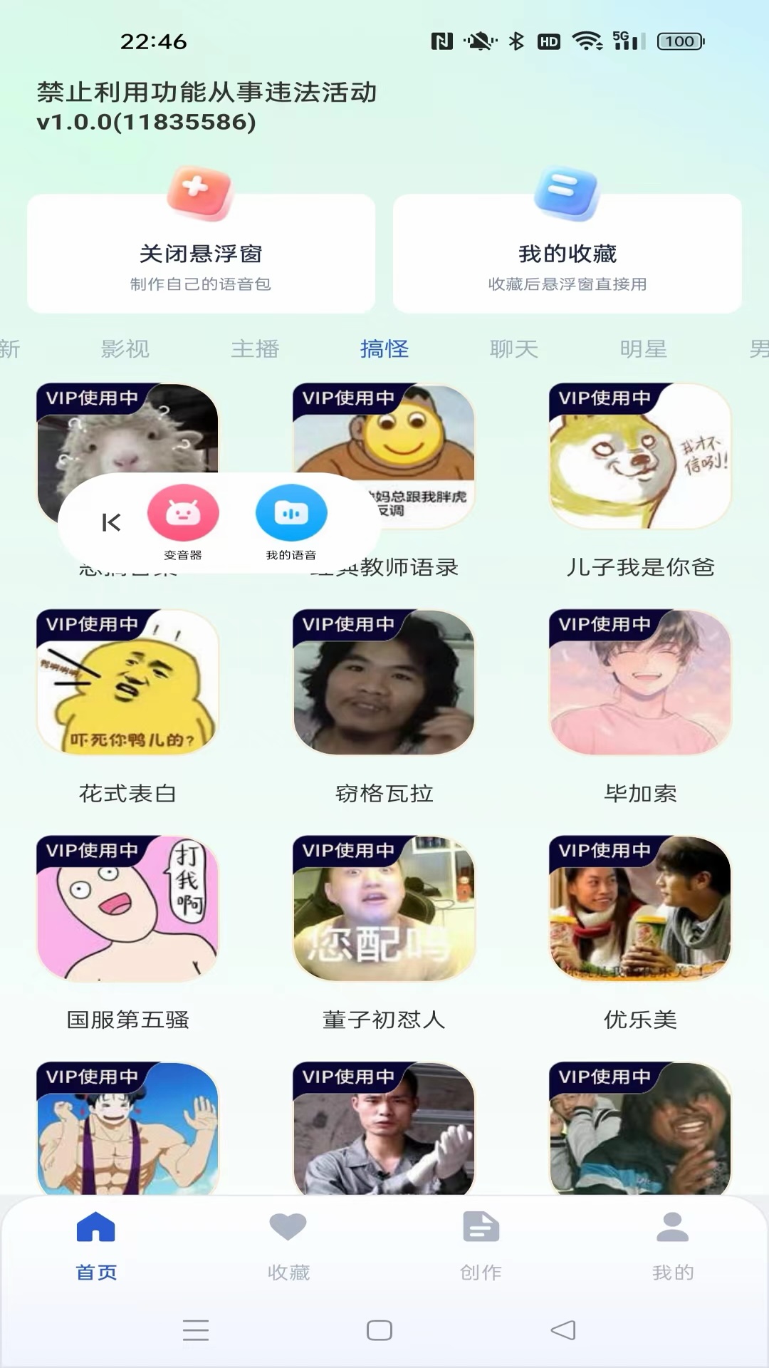 精彩截图-手游聊天变声器2026官方新版