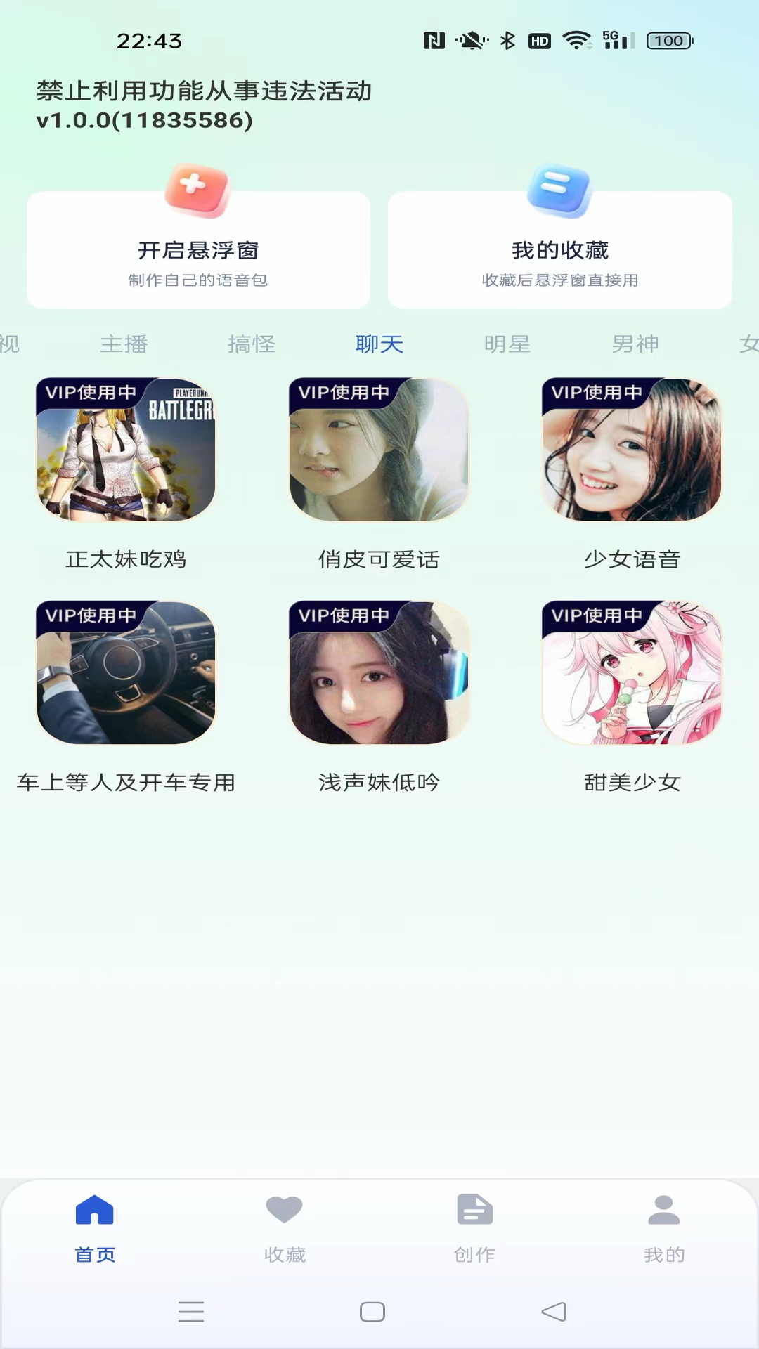 手游聊天变声器 截图 2