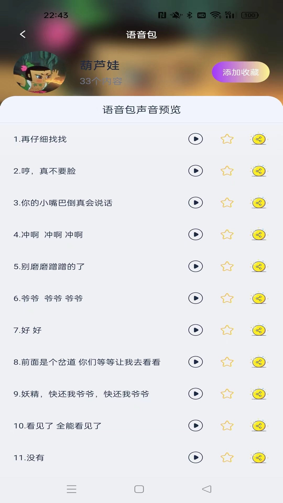 精彩截图-手游聊天变声器2026官方新版