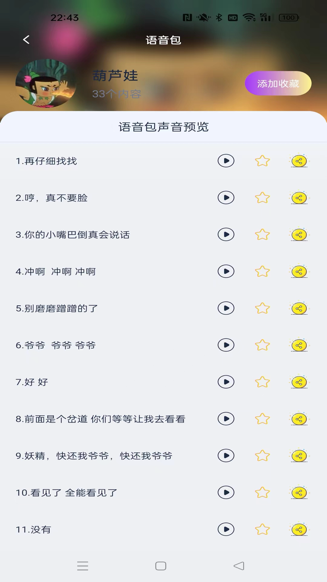 手游聊天变声器 截图 3