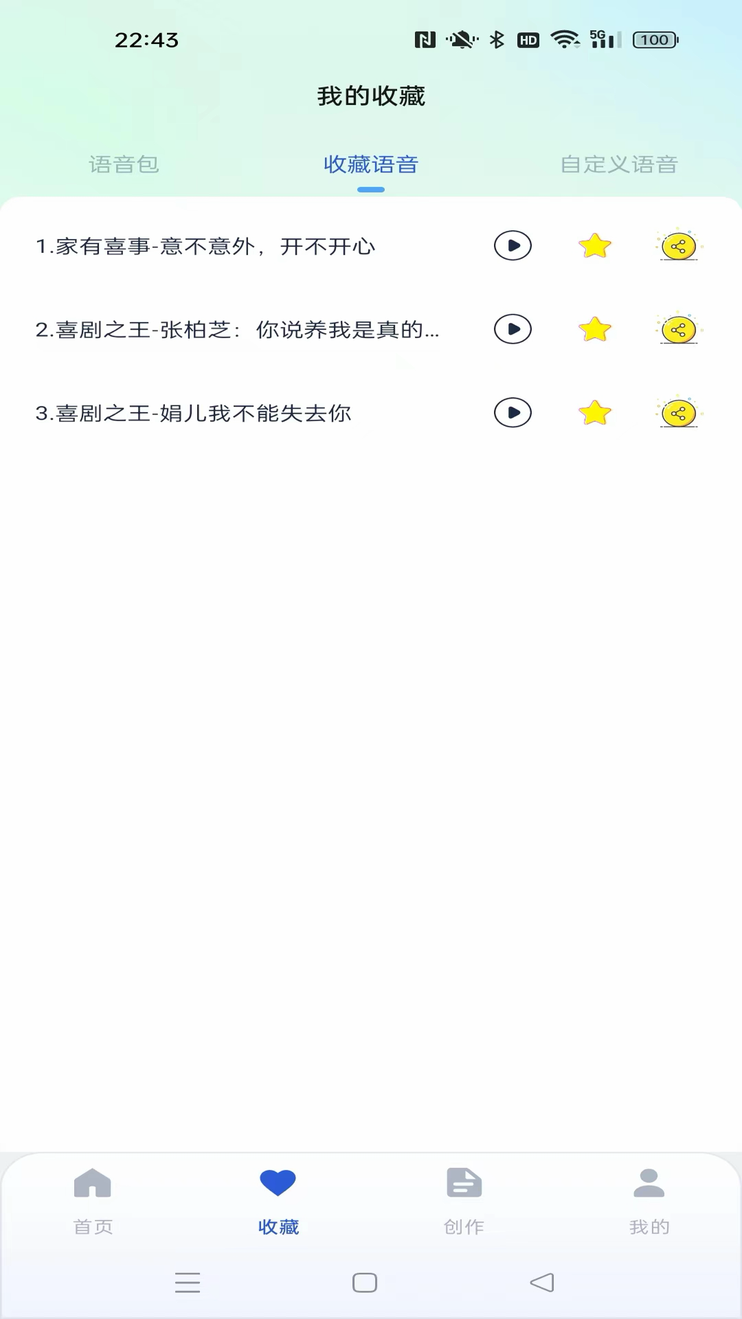 精彩截图-手游聊天变声器2026官方新版
