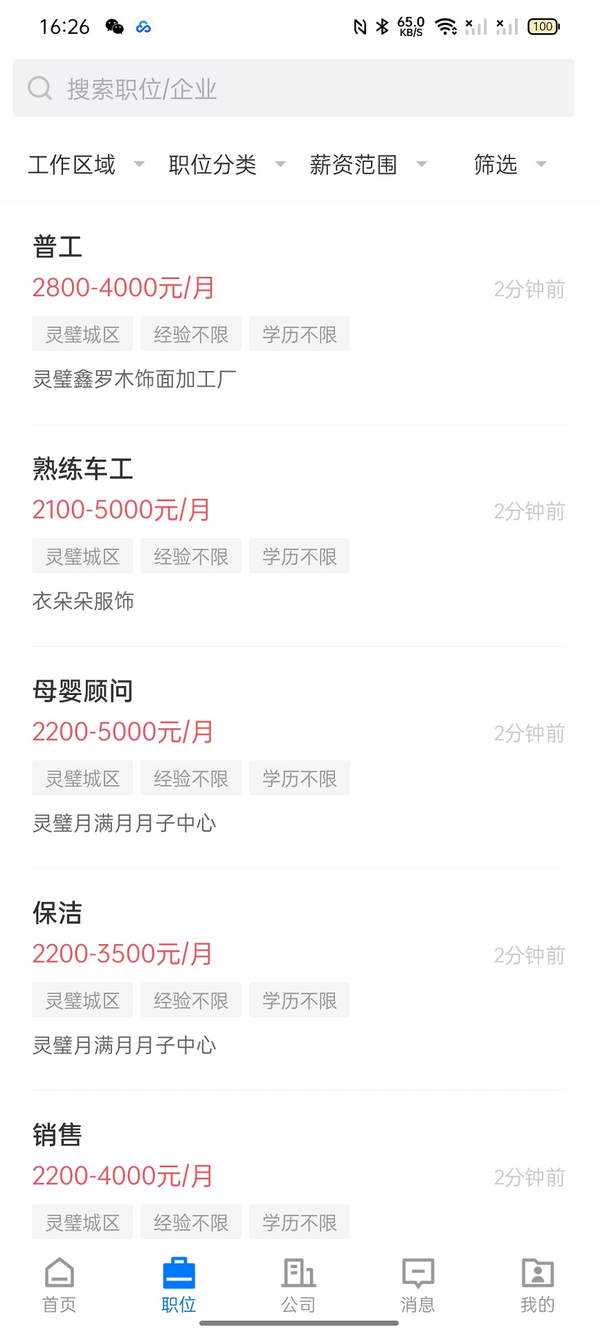 精彩截图-灵璧直聘2026官方新版