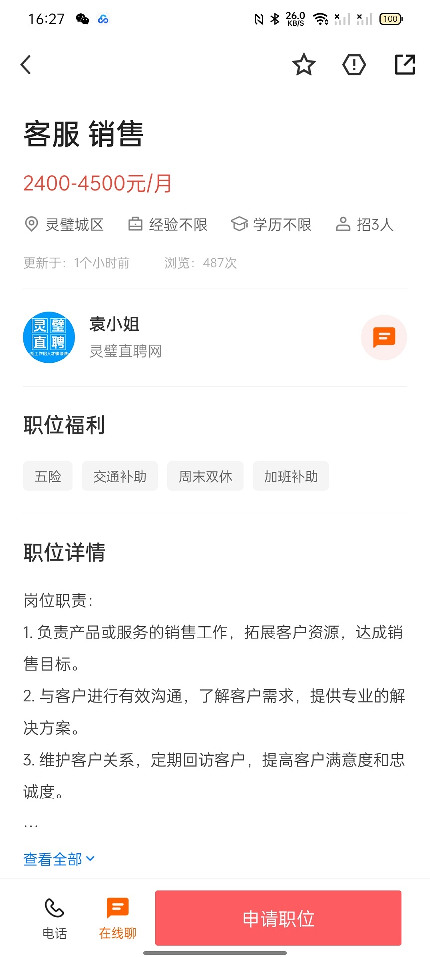 精彩截图-灵璧直聘2026官方新版
