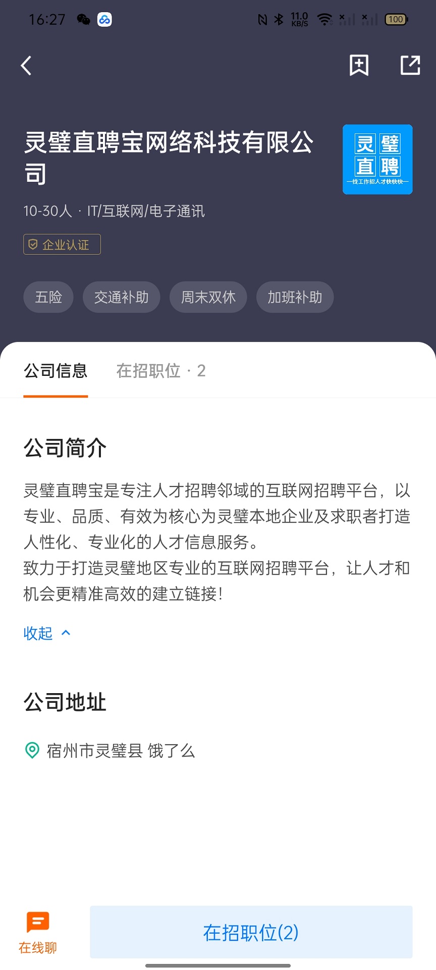 精彩截图-灵璧直聘2026官方新版