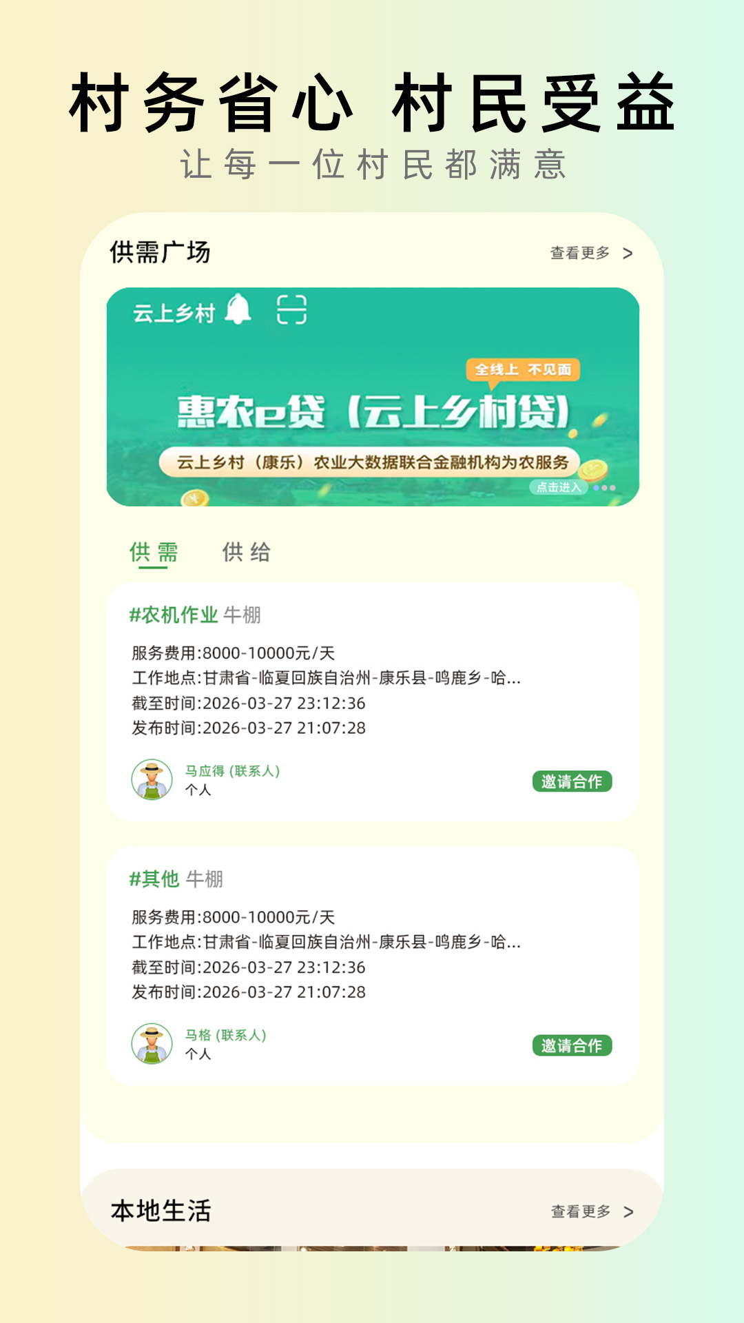 精彩截图-村治通2026官方新版