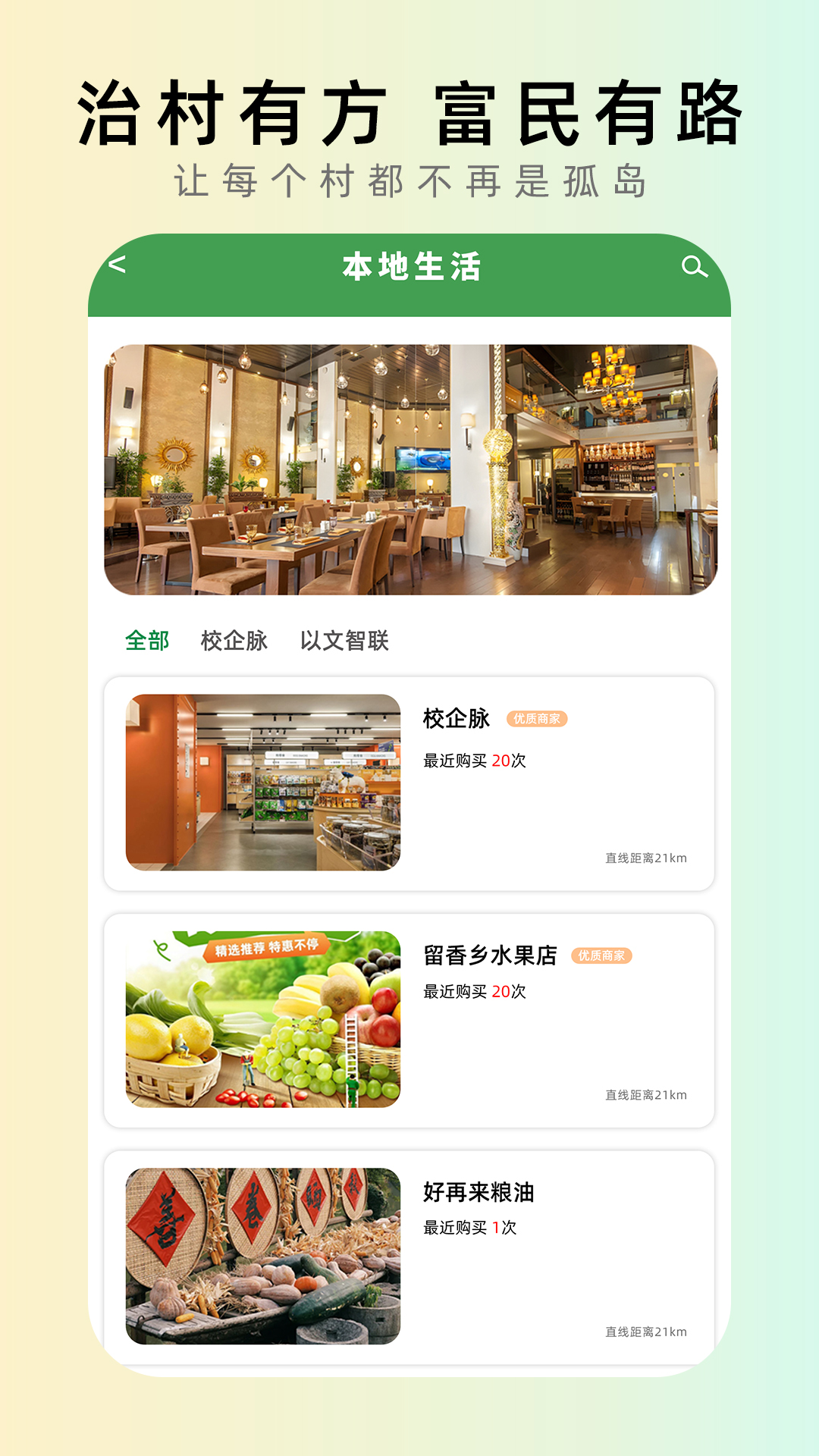 精彩截图-村治通2026官方新版
