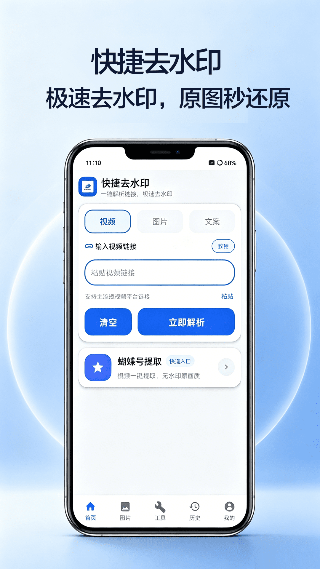 精彩截图-快捷去水印2026官方新版
