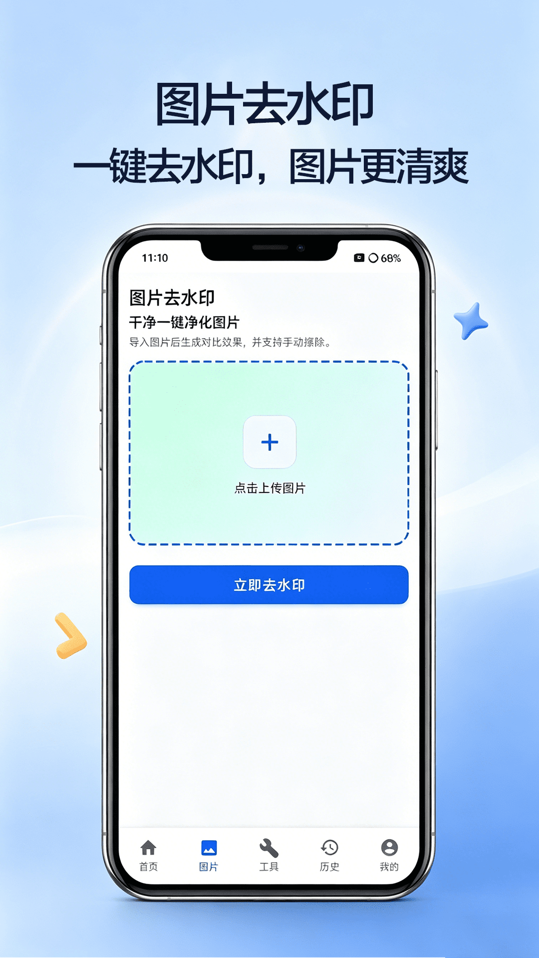 精彩截图-快捷去水印2026官方新版