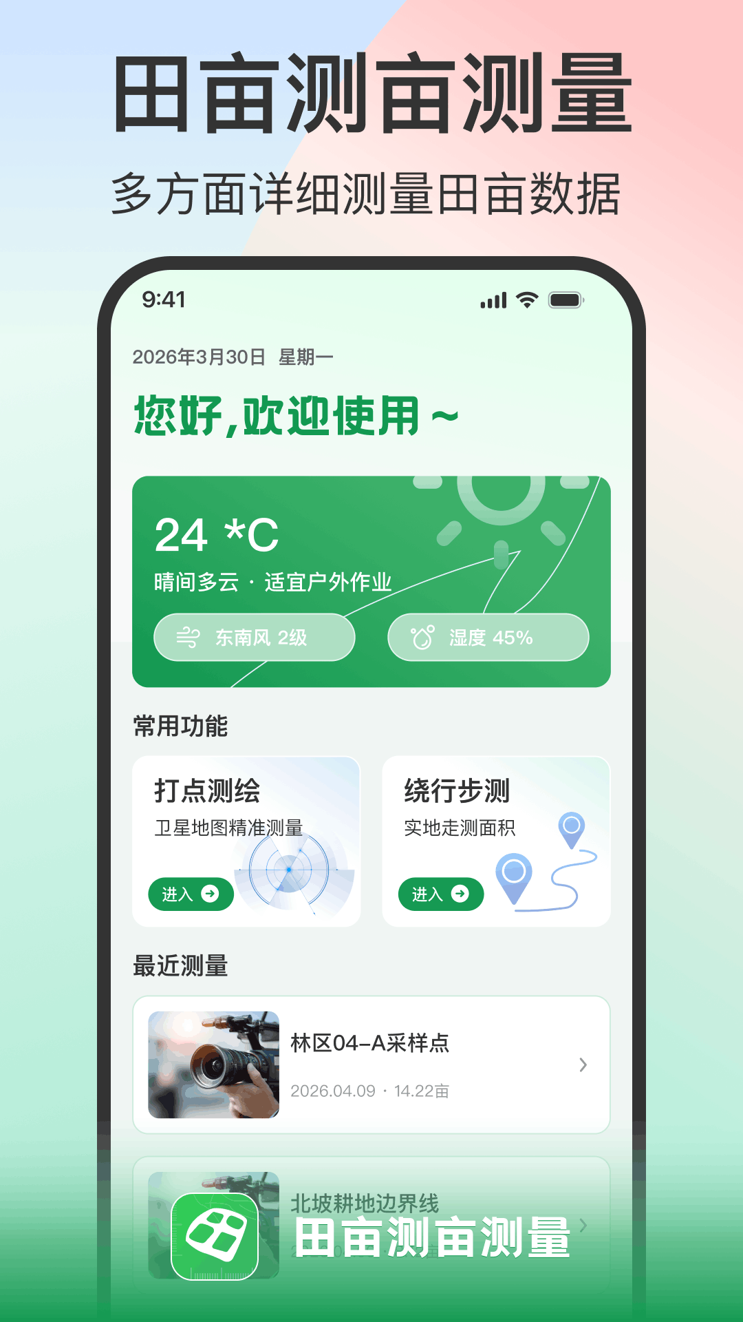 精彩截图-田亩测亩测量2026官方新版