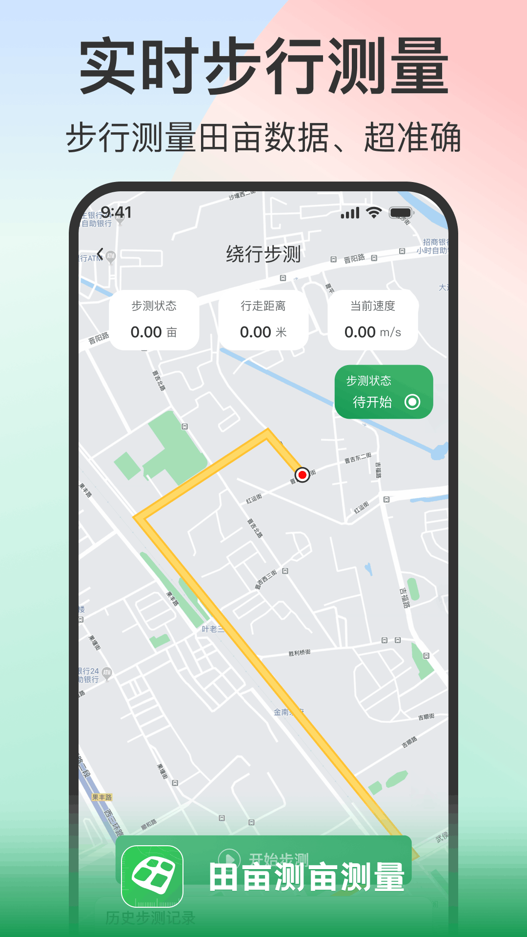 精彩截图-田亩测亩测量2026官方新版