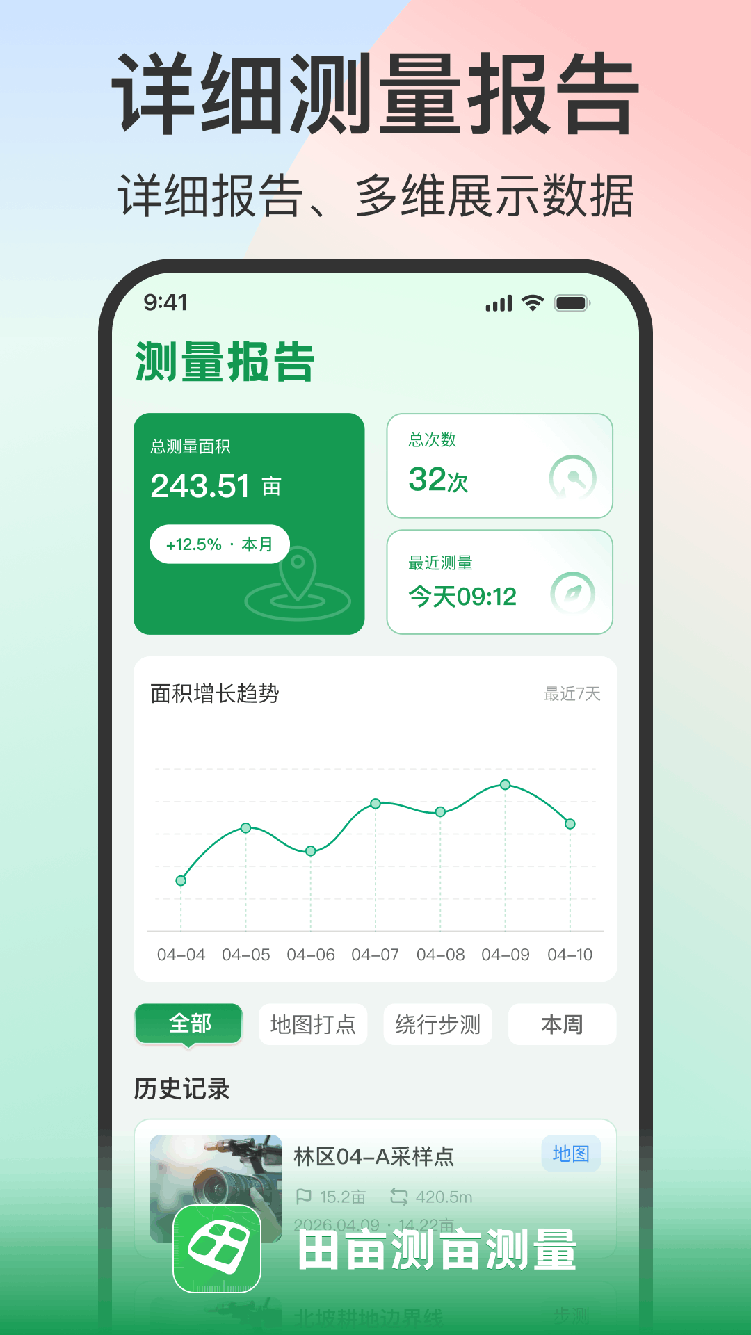 精彩截图-田亩测亩测量2026官方新版