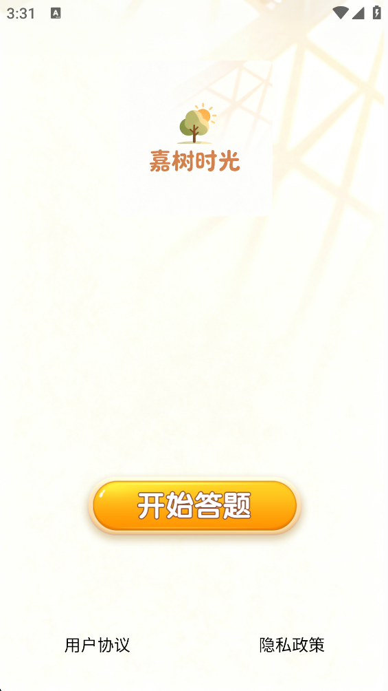精彩截图-嘉树时光2026官方新版