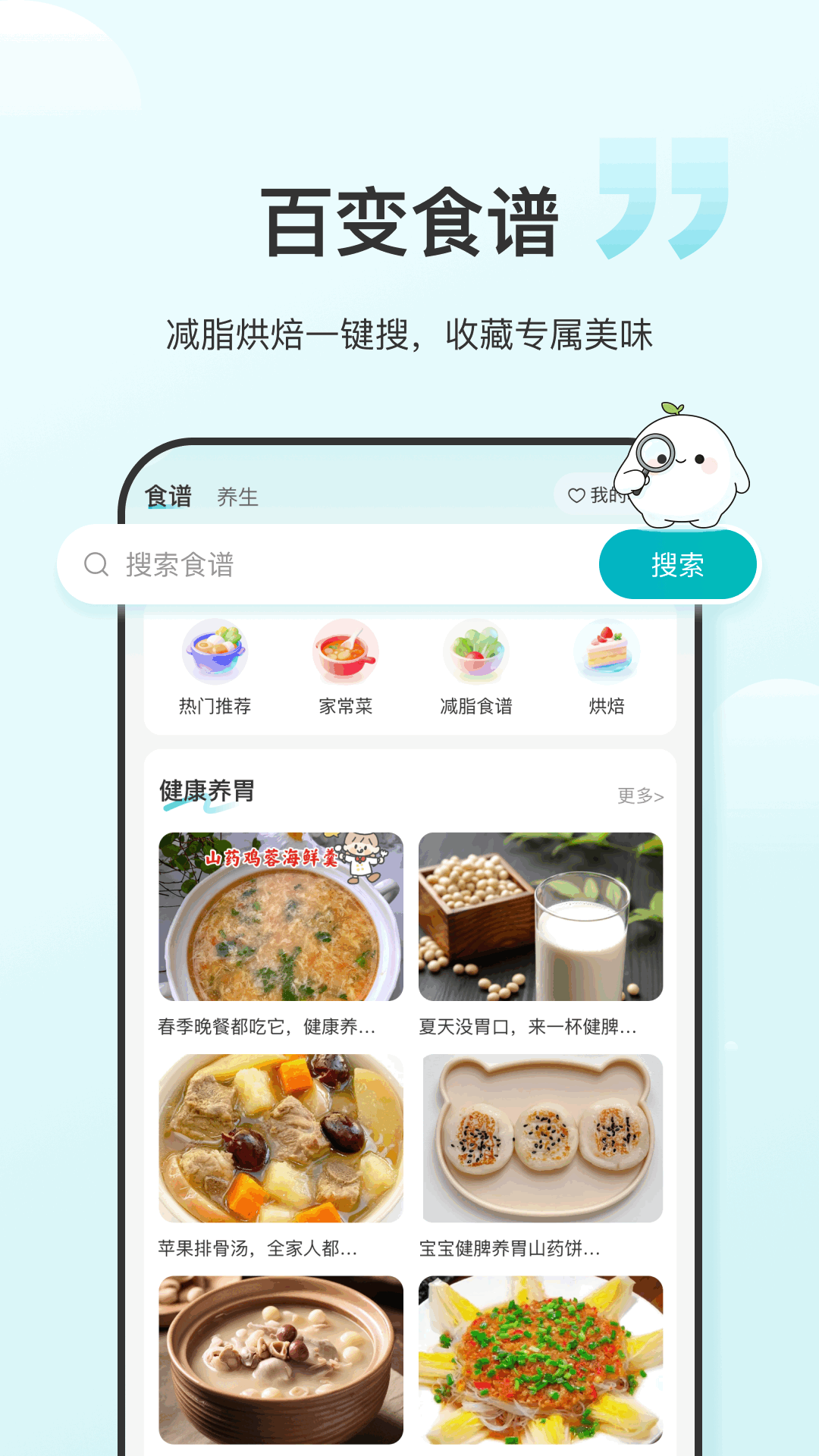 精彩截图-食养记2026官方新版