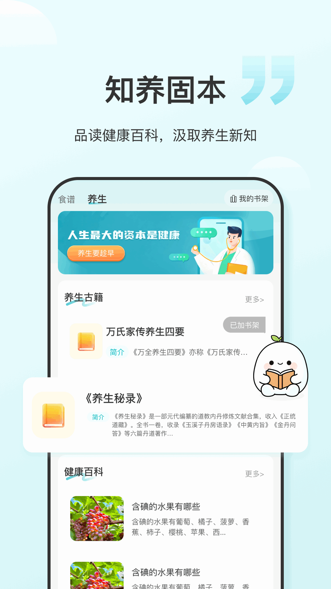 精彩截图-食养记2026官方新版