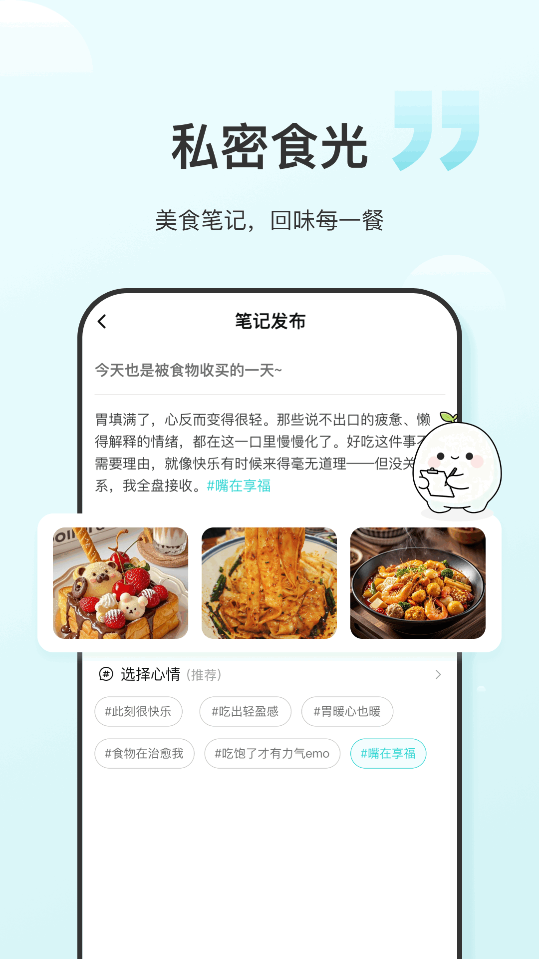精彩截图-食养记2026官方新版