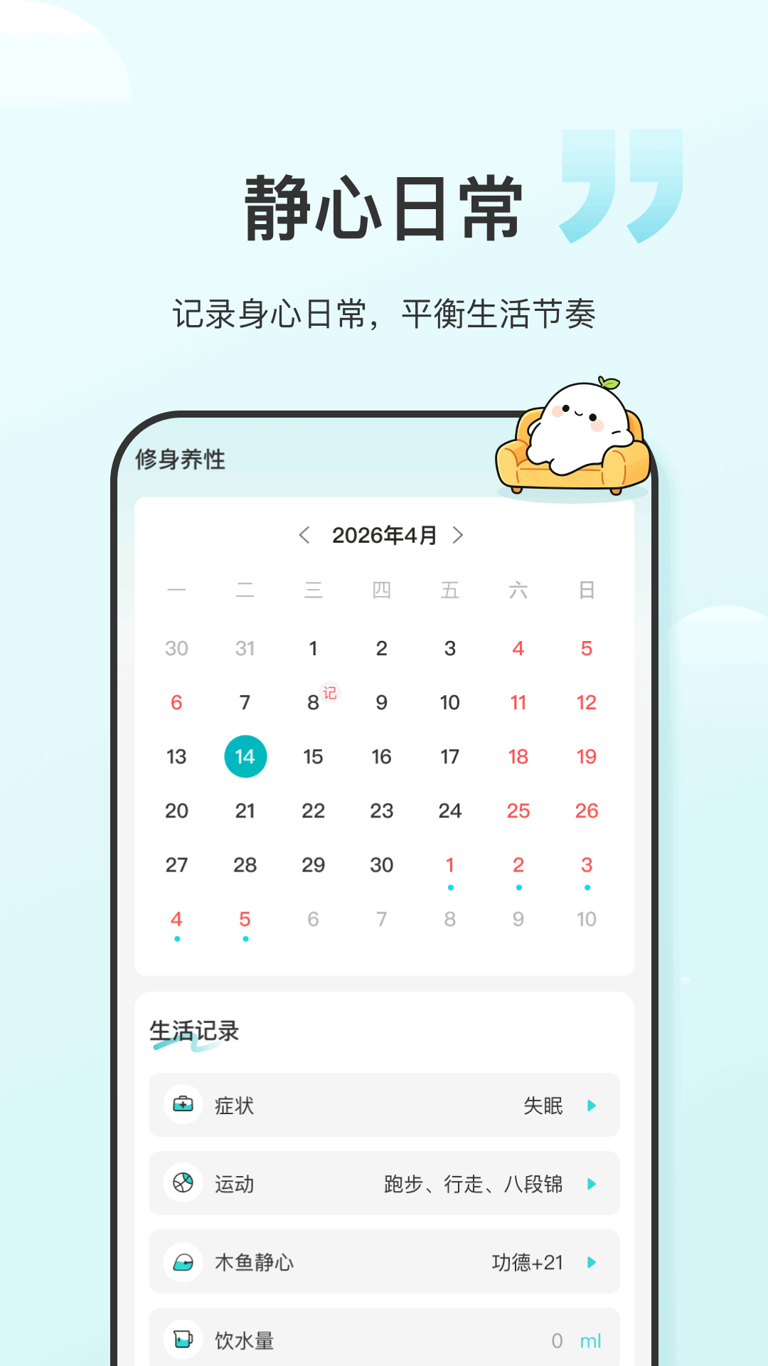 精彩截图-食养记2026官方新版