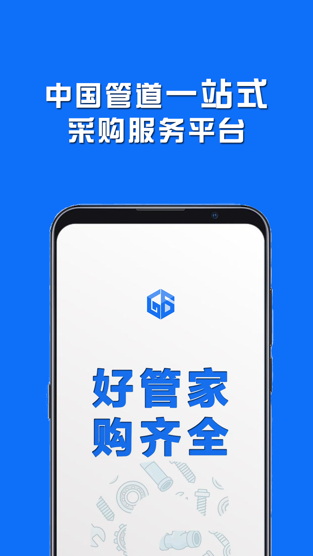管购网 截图 1