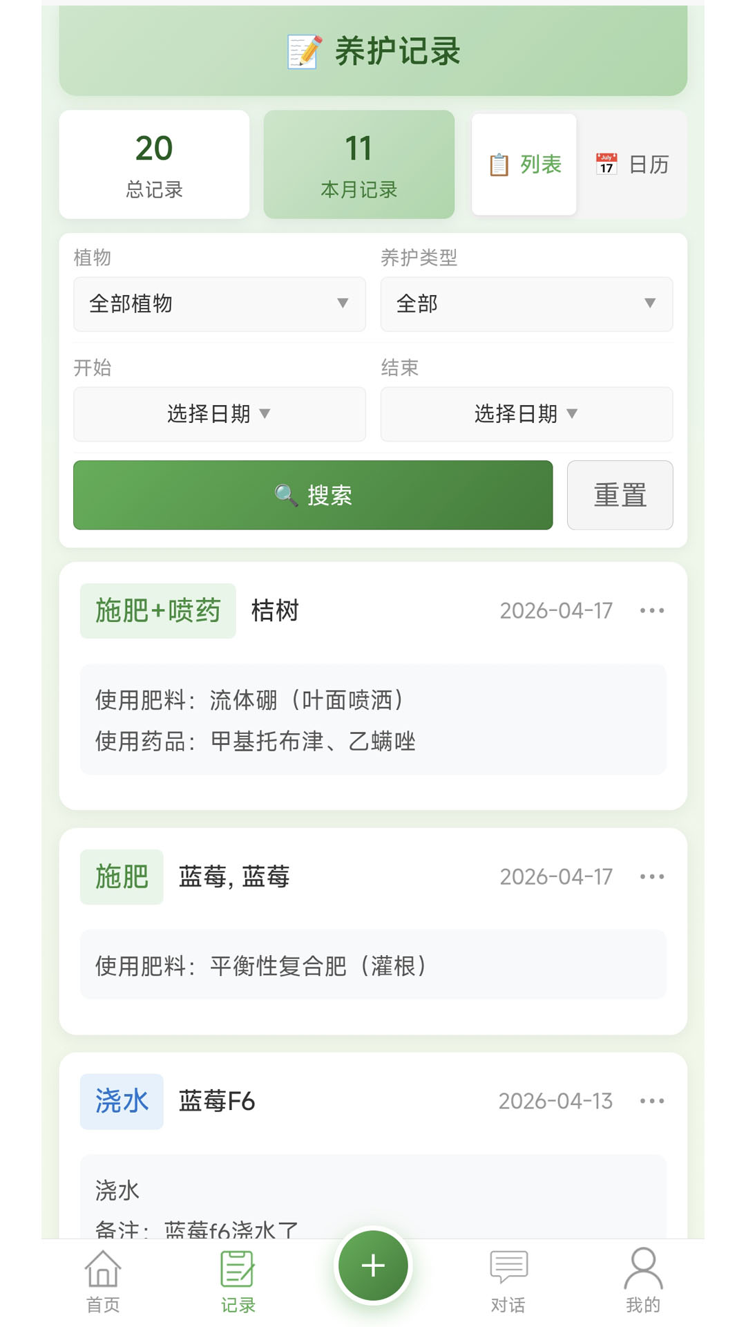 精彩截图-云记植物助手2026官方新版
