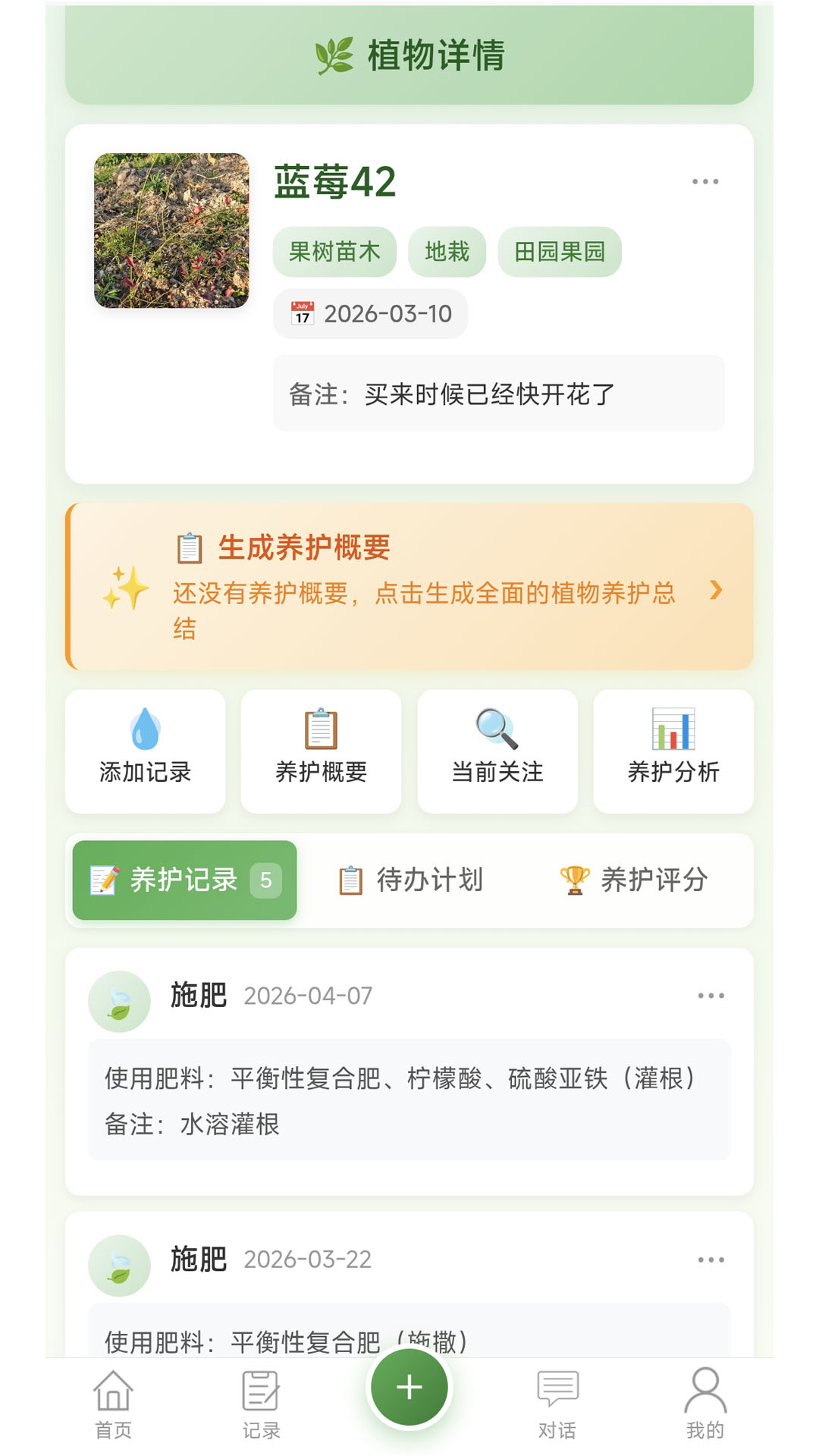 精彩截图-云记植物助手2026官方新版