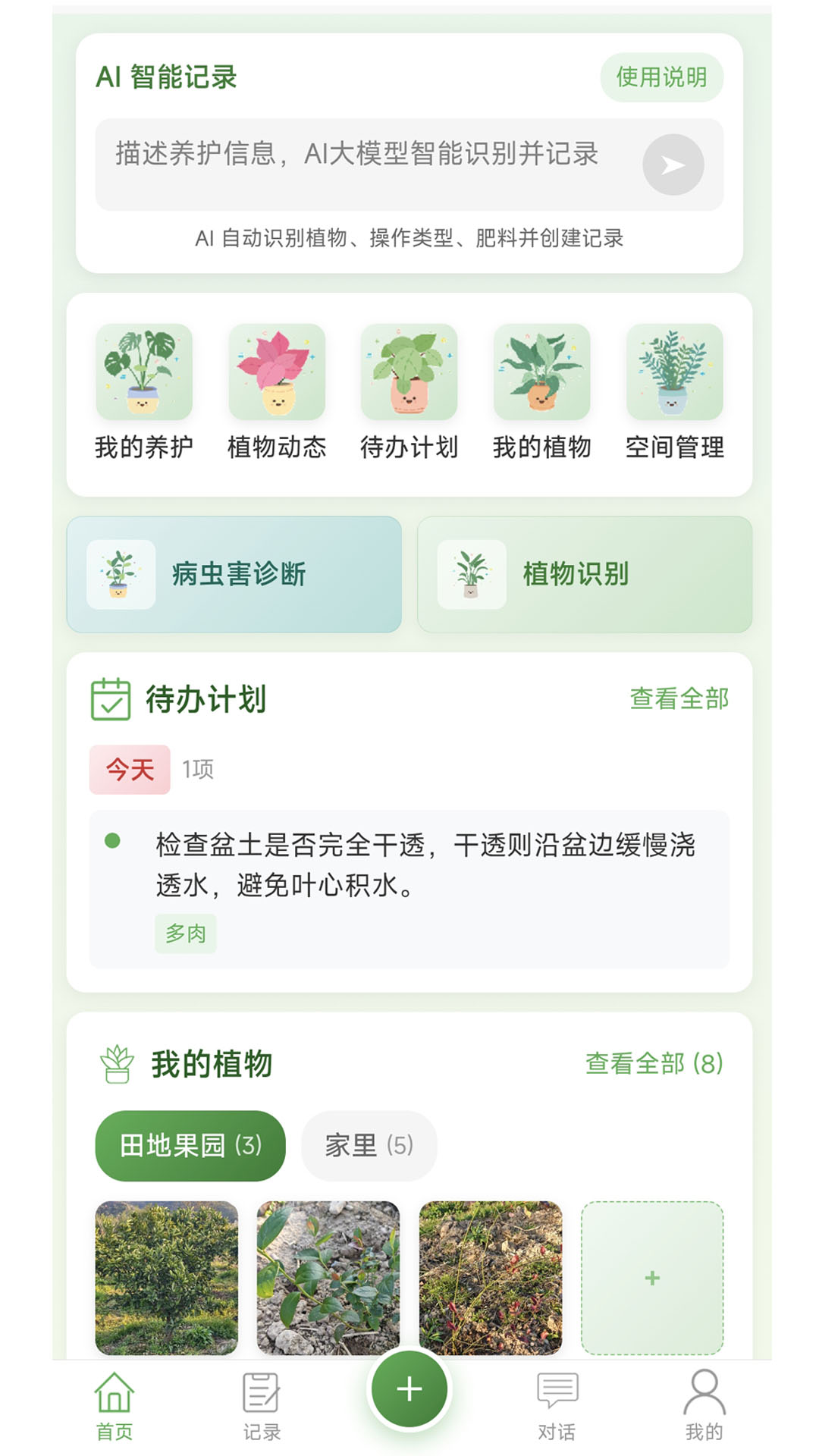 精彩截图-云记植物助手2026官方新版