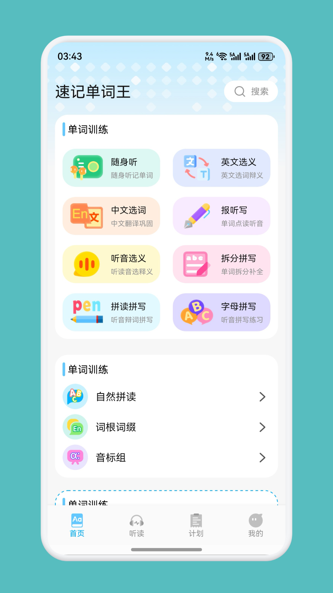 精彩截图-优速备学2026官方新版
