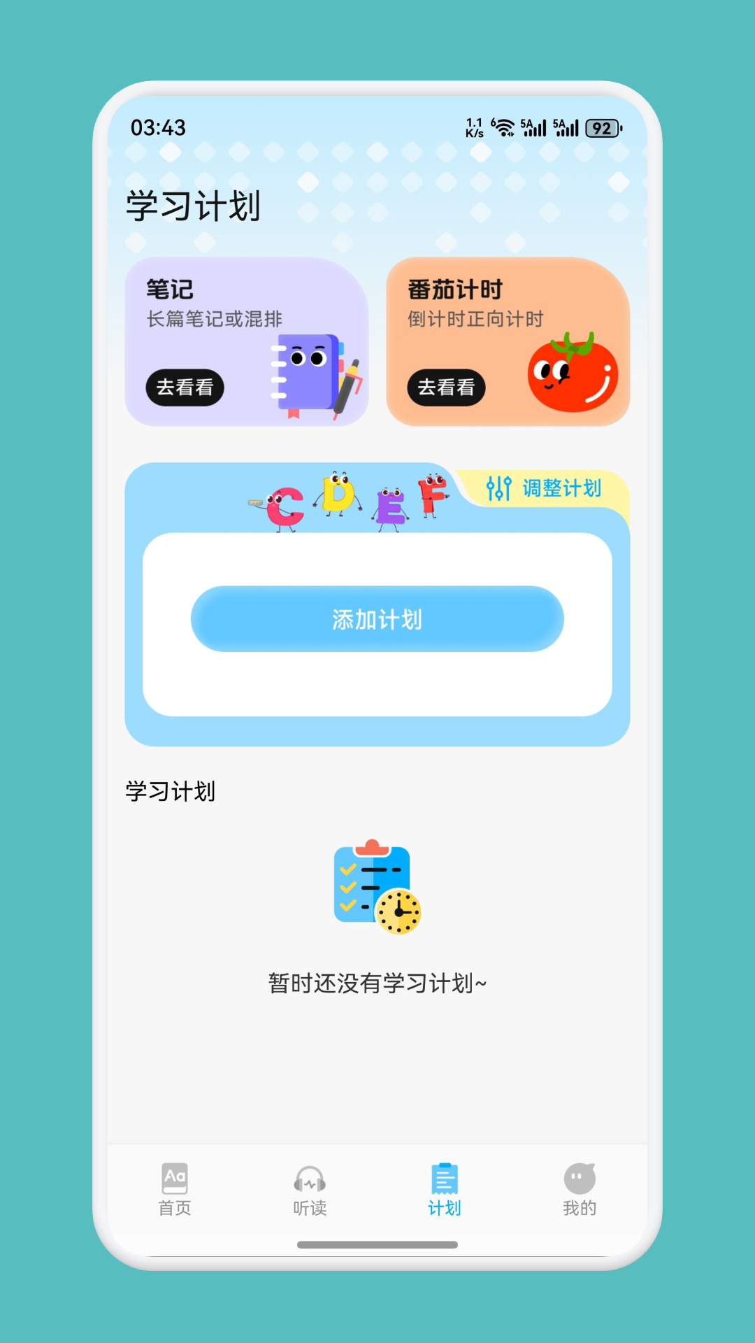精彩截图-优速备学2026官方新版