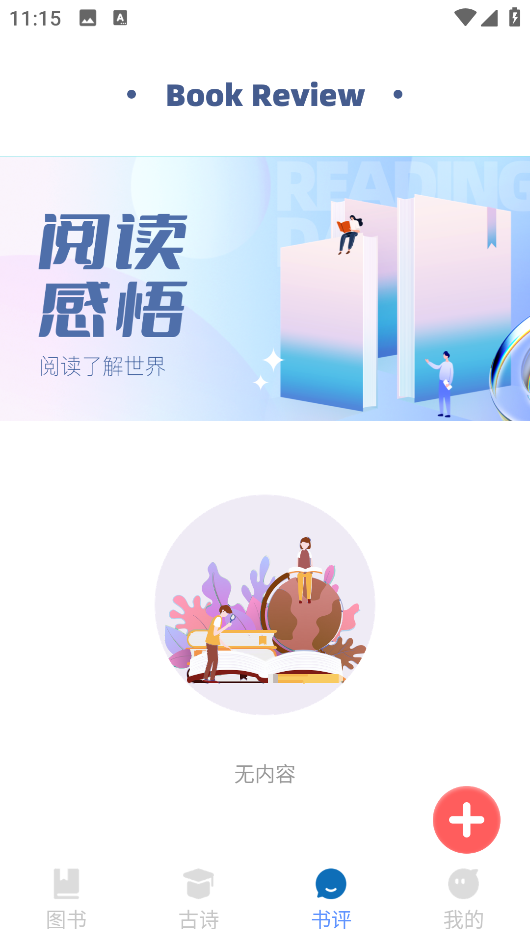 精彩截图-语文天天学2026官方新版