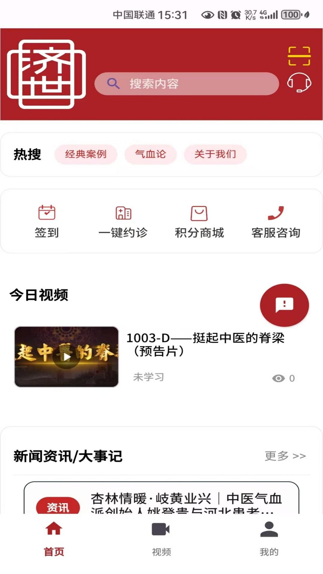 精彩截图-济世中医2026官方新版