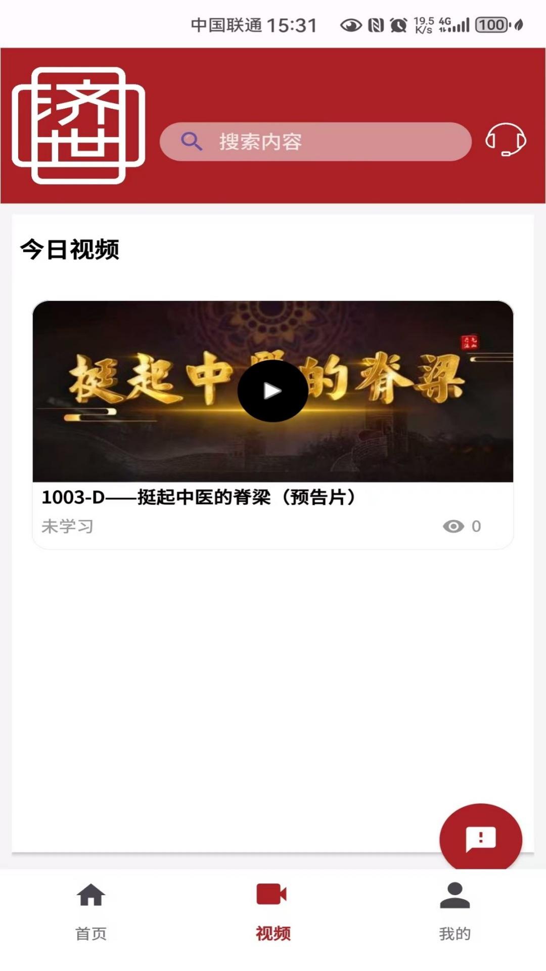 精彩截图-济世中医2026官方新版