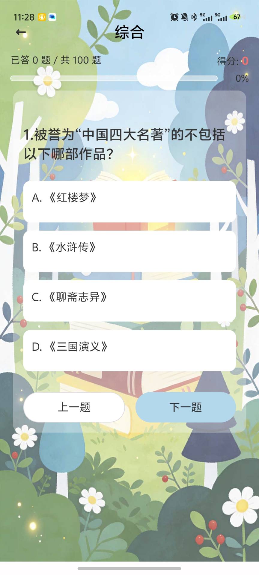 精彩截图-红菓答题2026官方新版