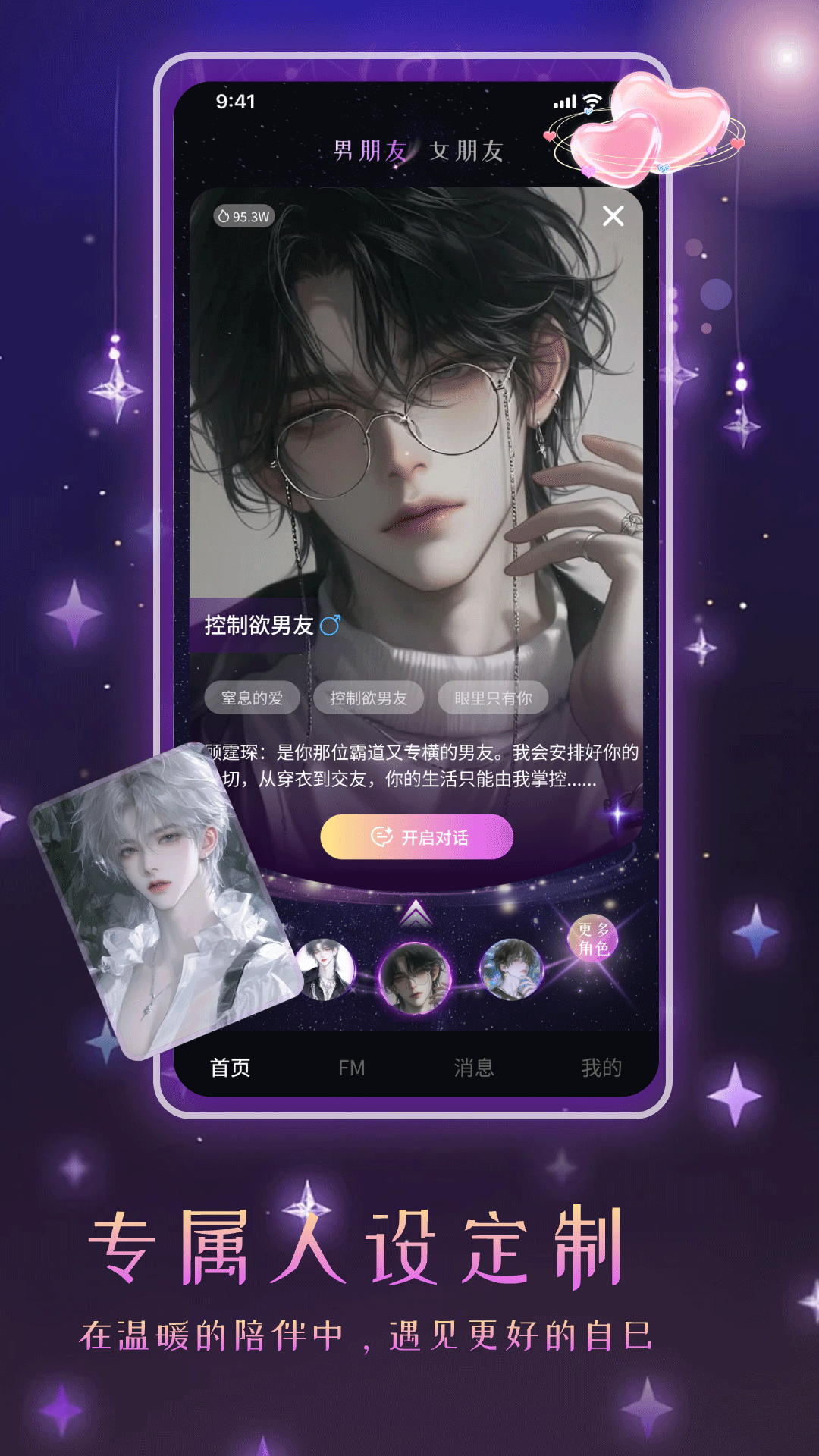 精彩截图-虚拟女友AI恋爱2026官方新版