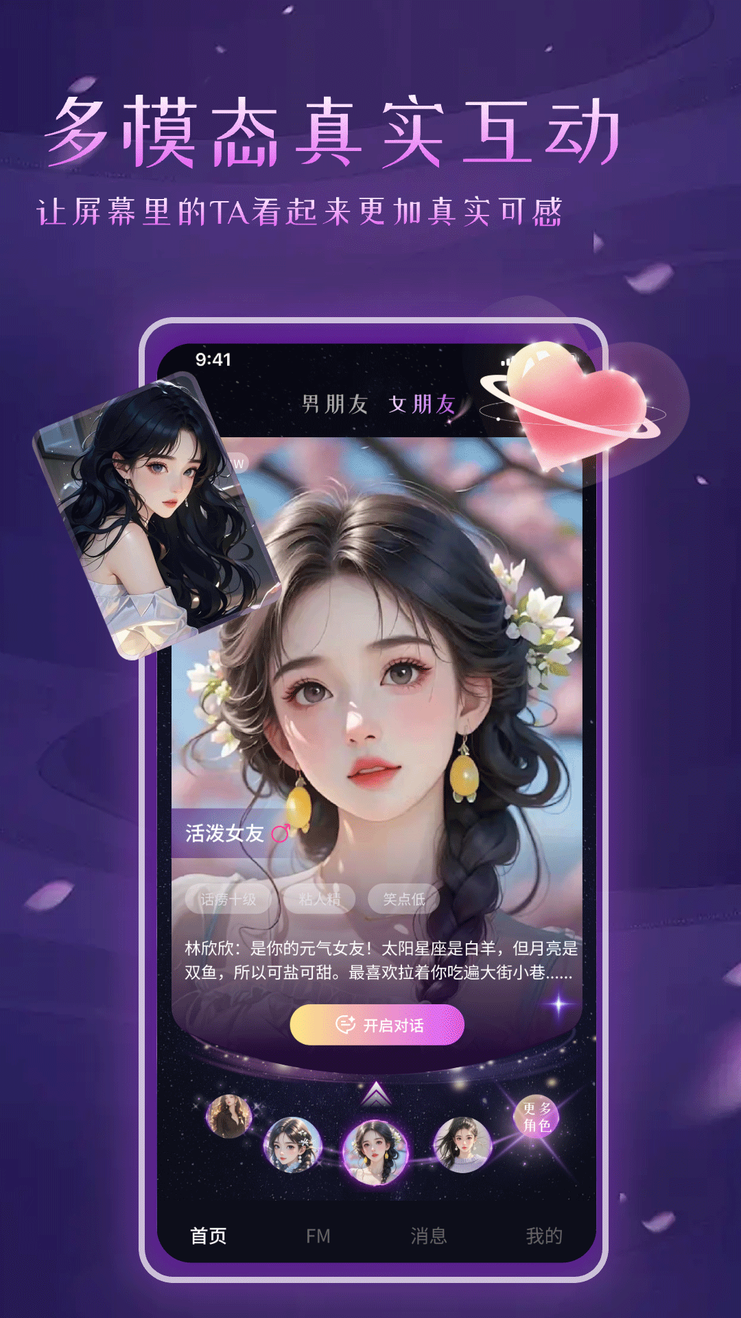 精彩截图-虚拟女友AI恋爱2026官方新版