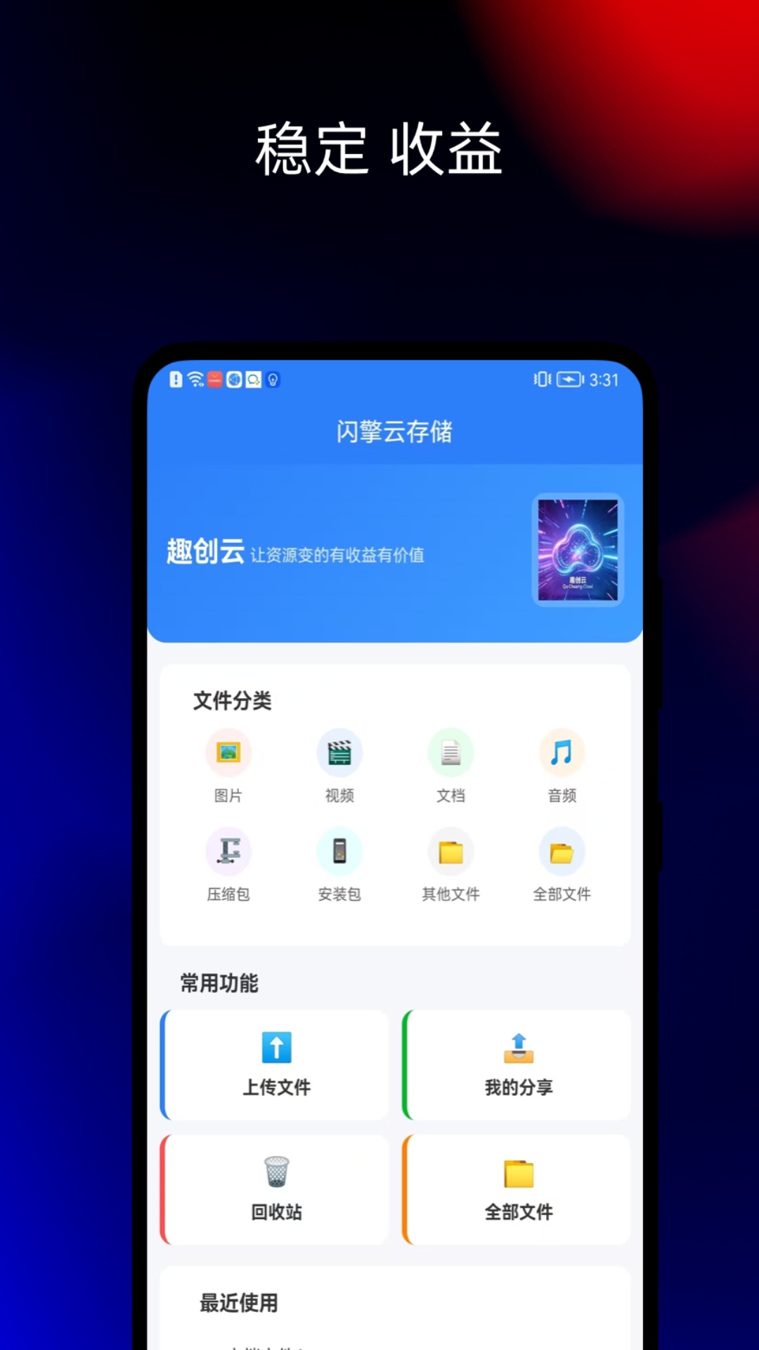 精彩截图-趣创云2026官方新版
