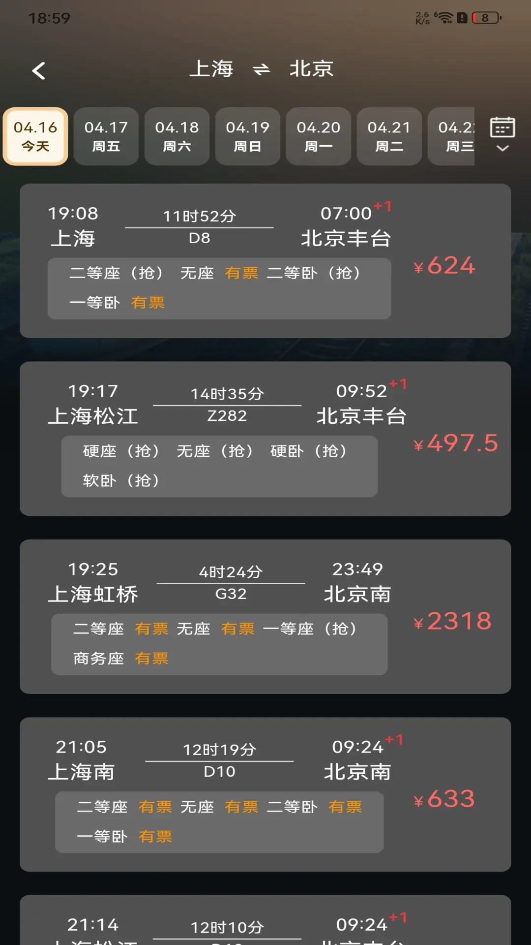 精彩截图-铁路火车订票查询2026官方新版