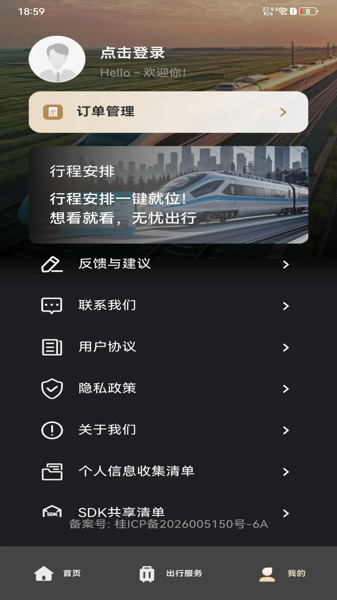 精彩截图-铁路火车订票查询2026官方新版