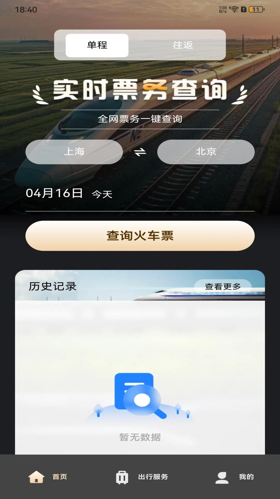 精彩截图-铁路火车订票查询2026官方新版