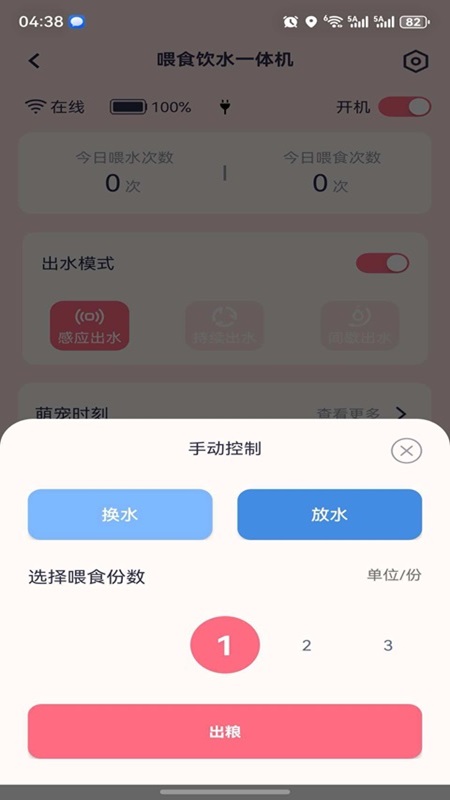 精彩截图-PetsPlus2026官方新版