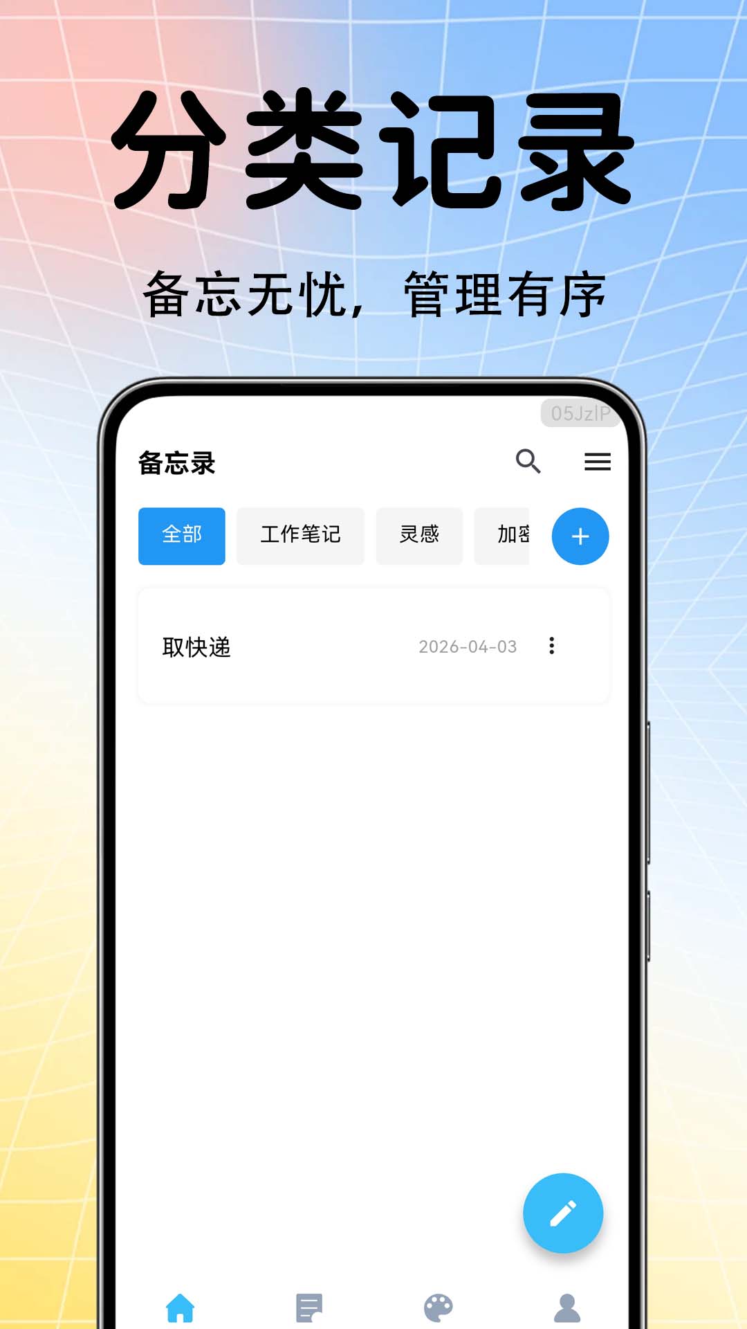 精彩截图-备忘便签记事簿2026官方新版