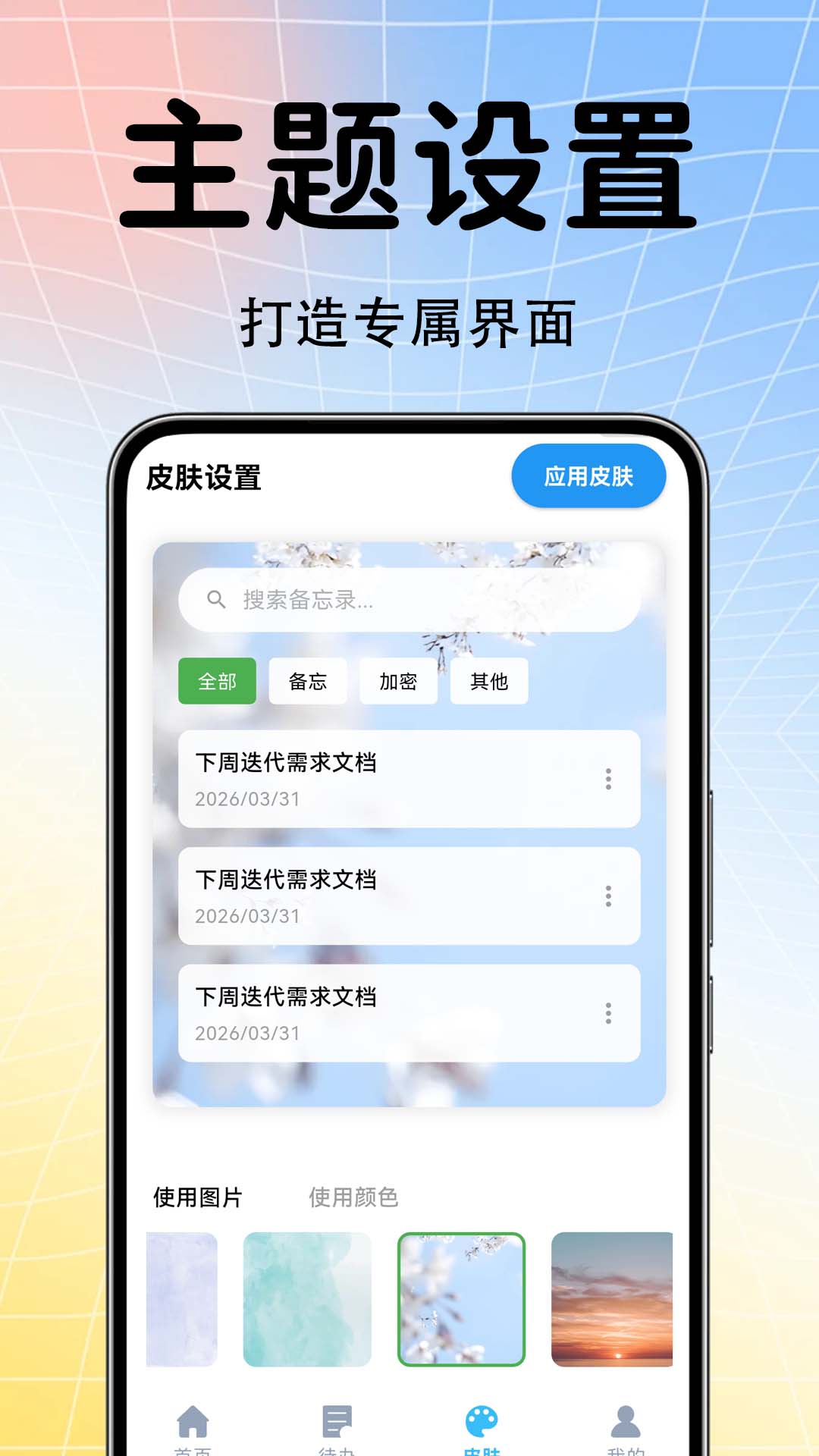 精彩截图-备忘便签记事簿2026官方新版