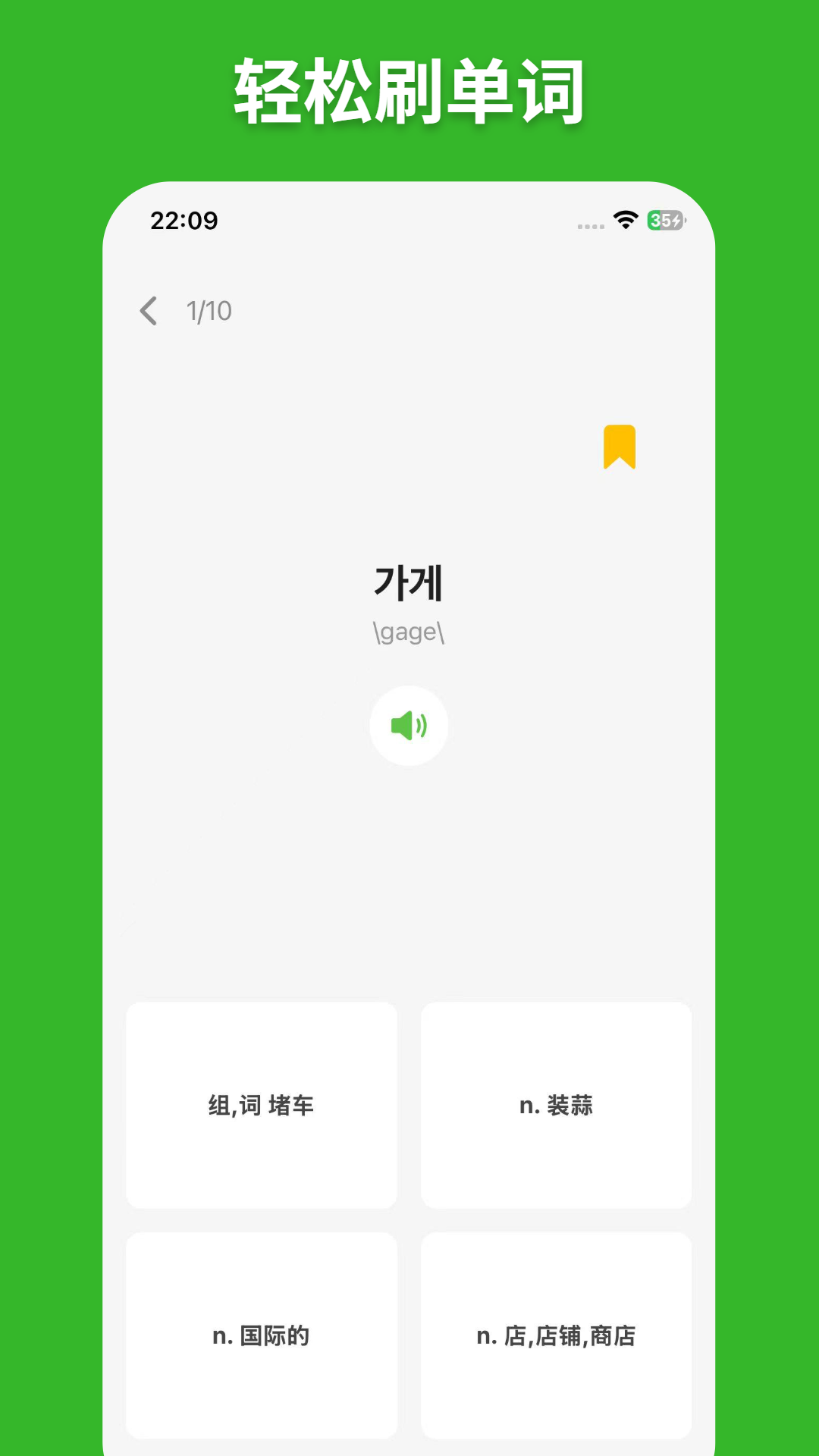 精彩截图-阿E刷单词2026官方新版