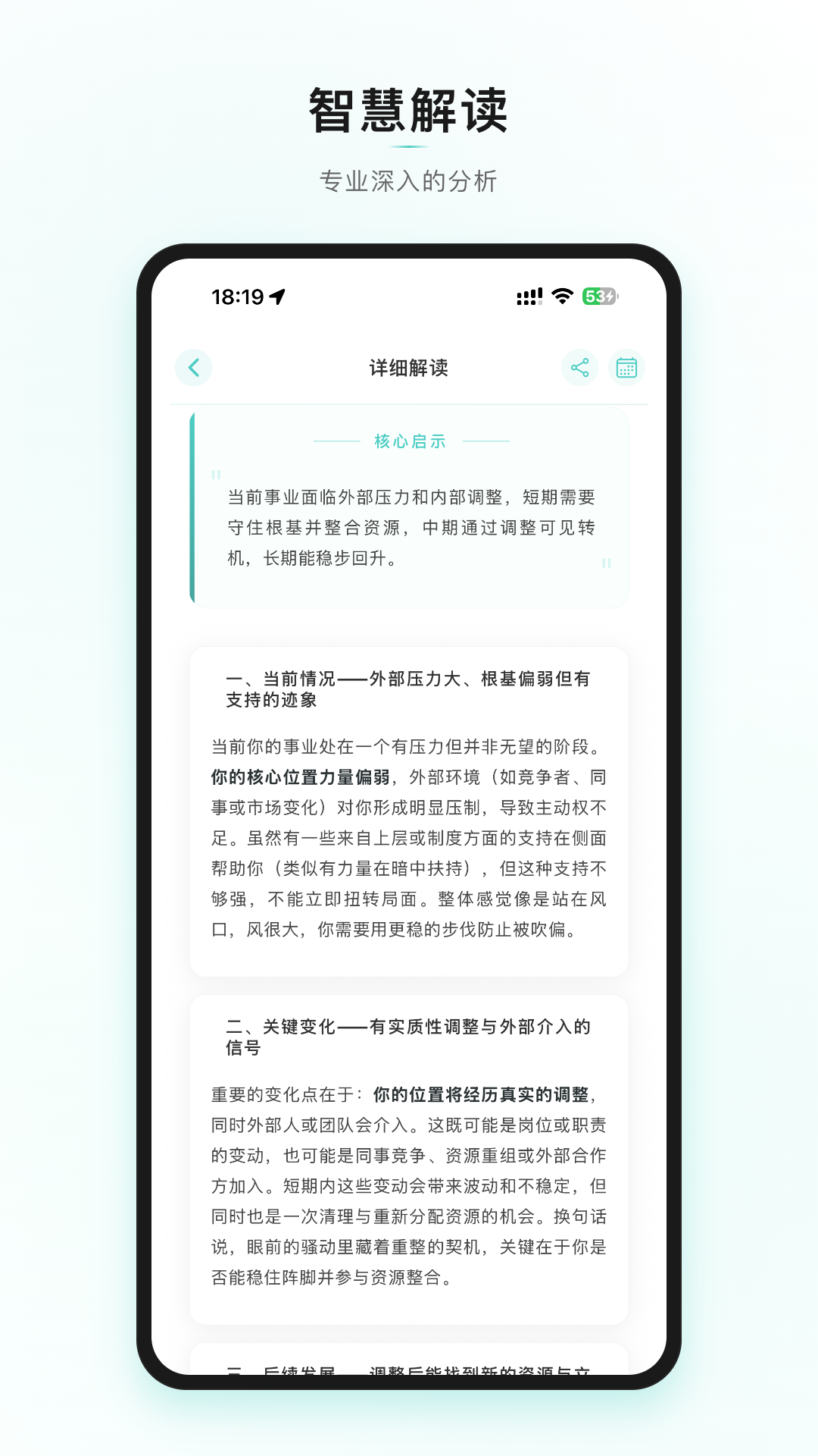 精彩截图-爻知2026官方新版