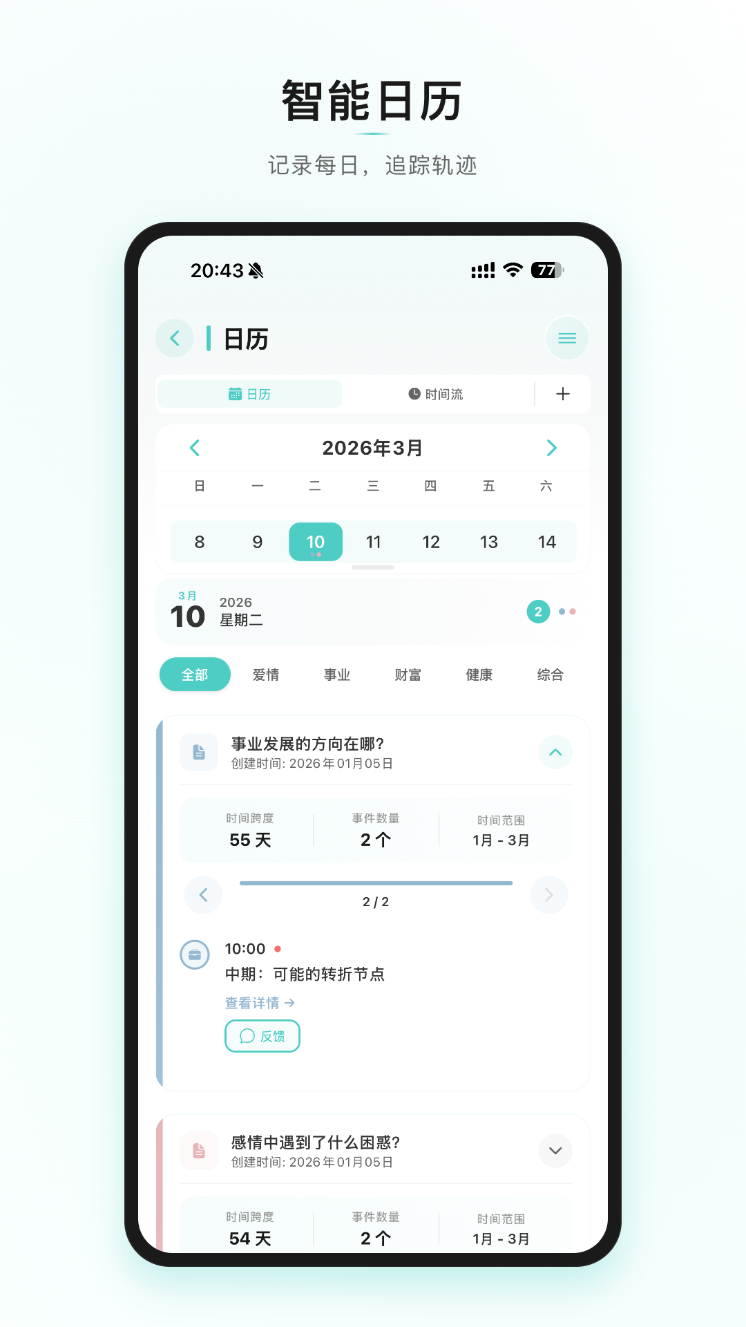 精彩截图-爻知2026官方新版