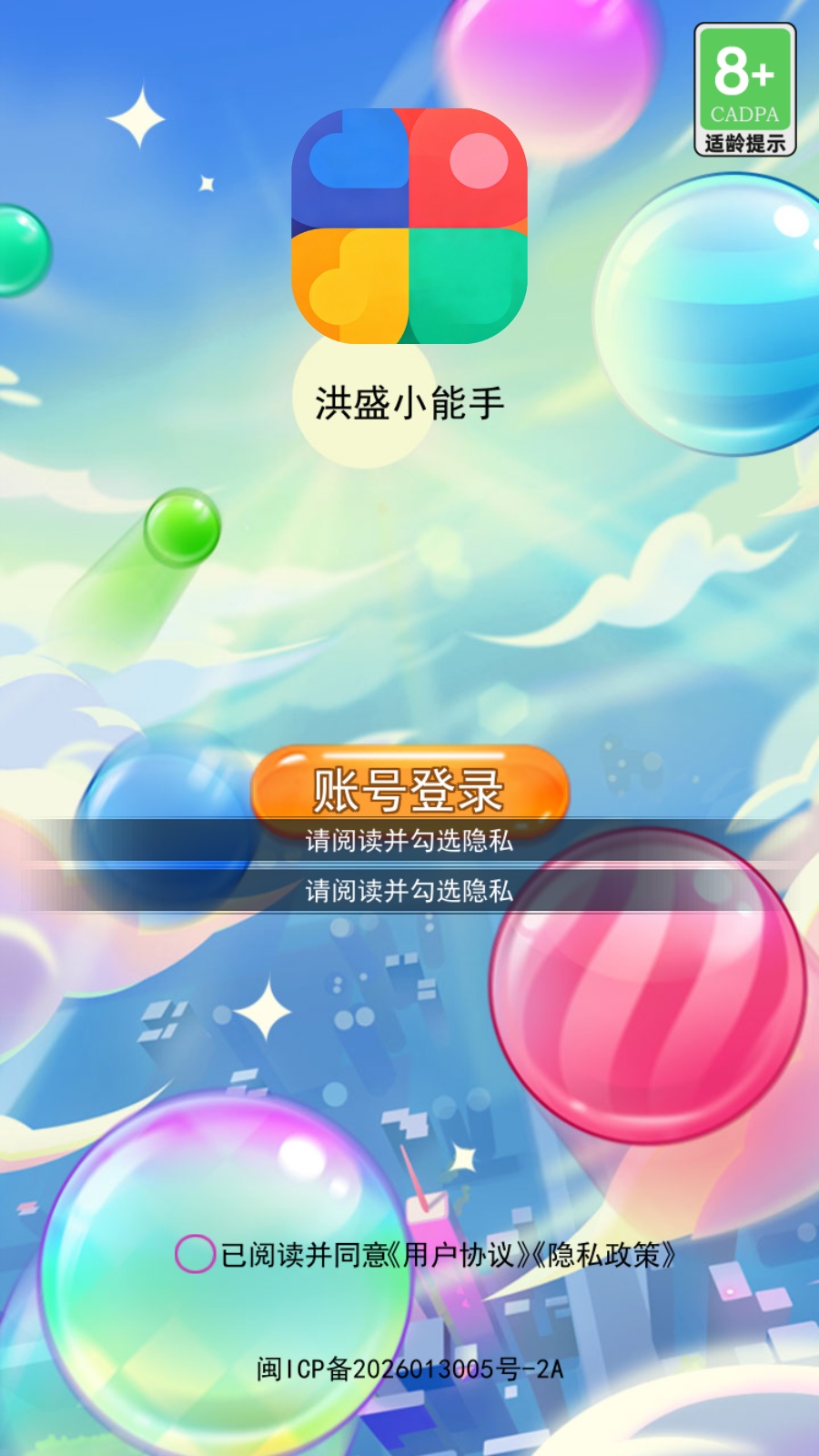 精彩截图-洪盛小能手2026官方新版
