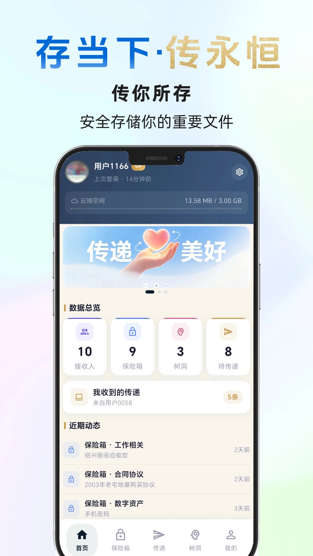 精彩截图-传存2026官方新版