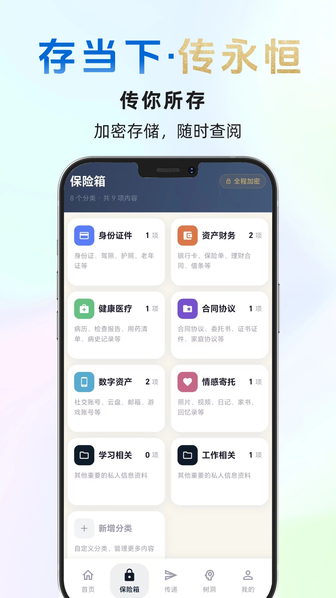 精彩截图-传存2026官方新版
