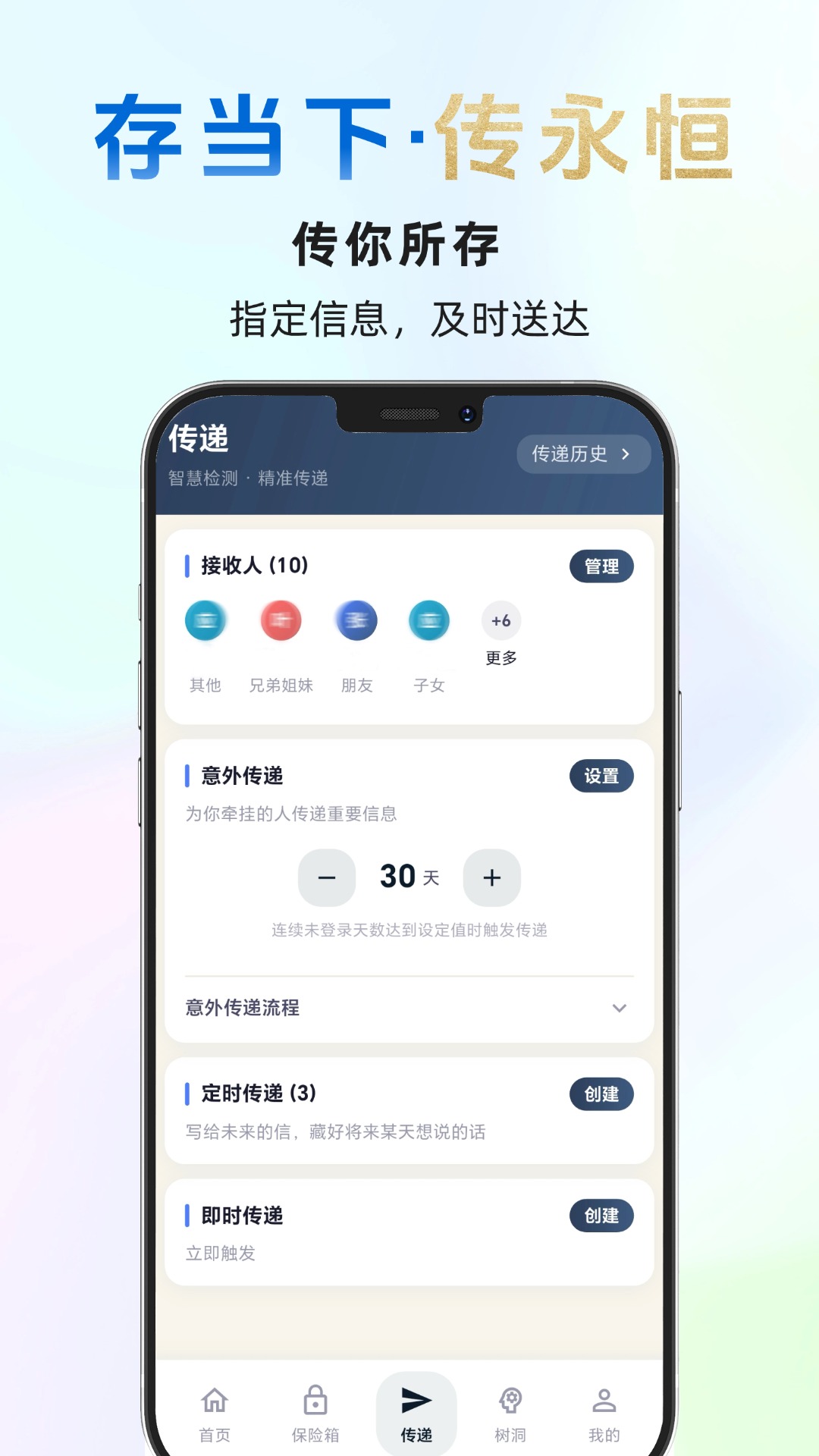 精彩截图-传存2026官方新版
