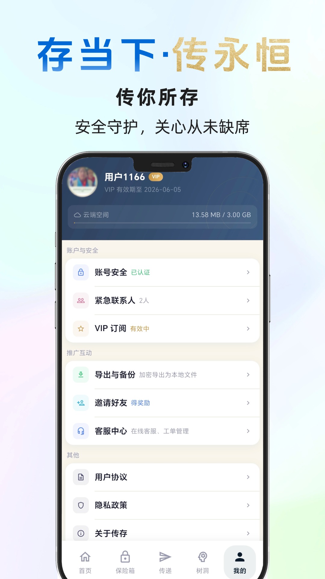 精彩截图-传存2026官方新版
