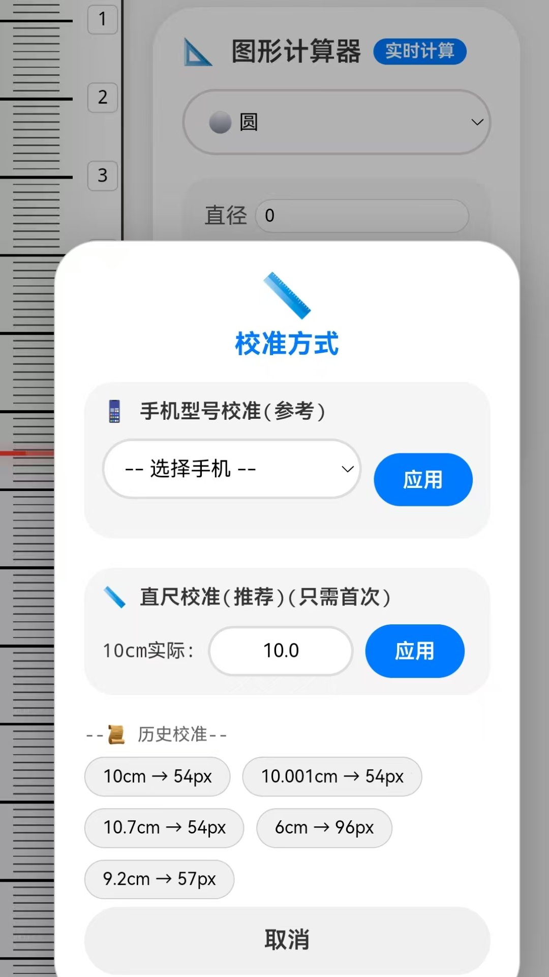 精彩截图-手机测量-CL2026官方新版
