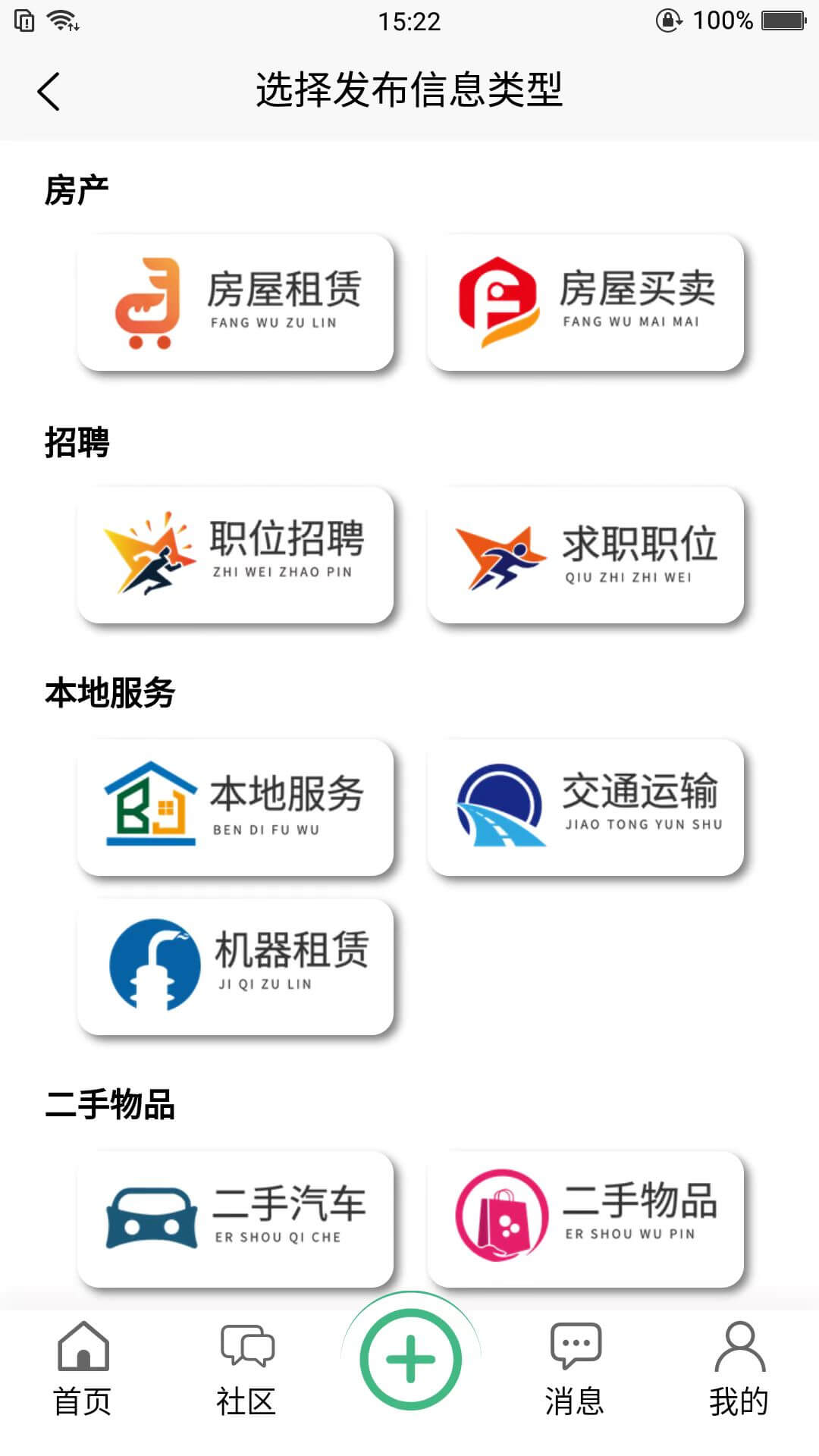 精彩截图-城镇宝2026官方新版
