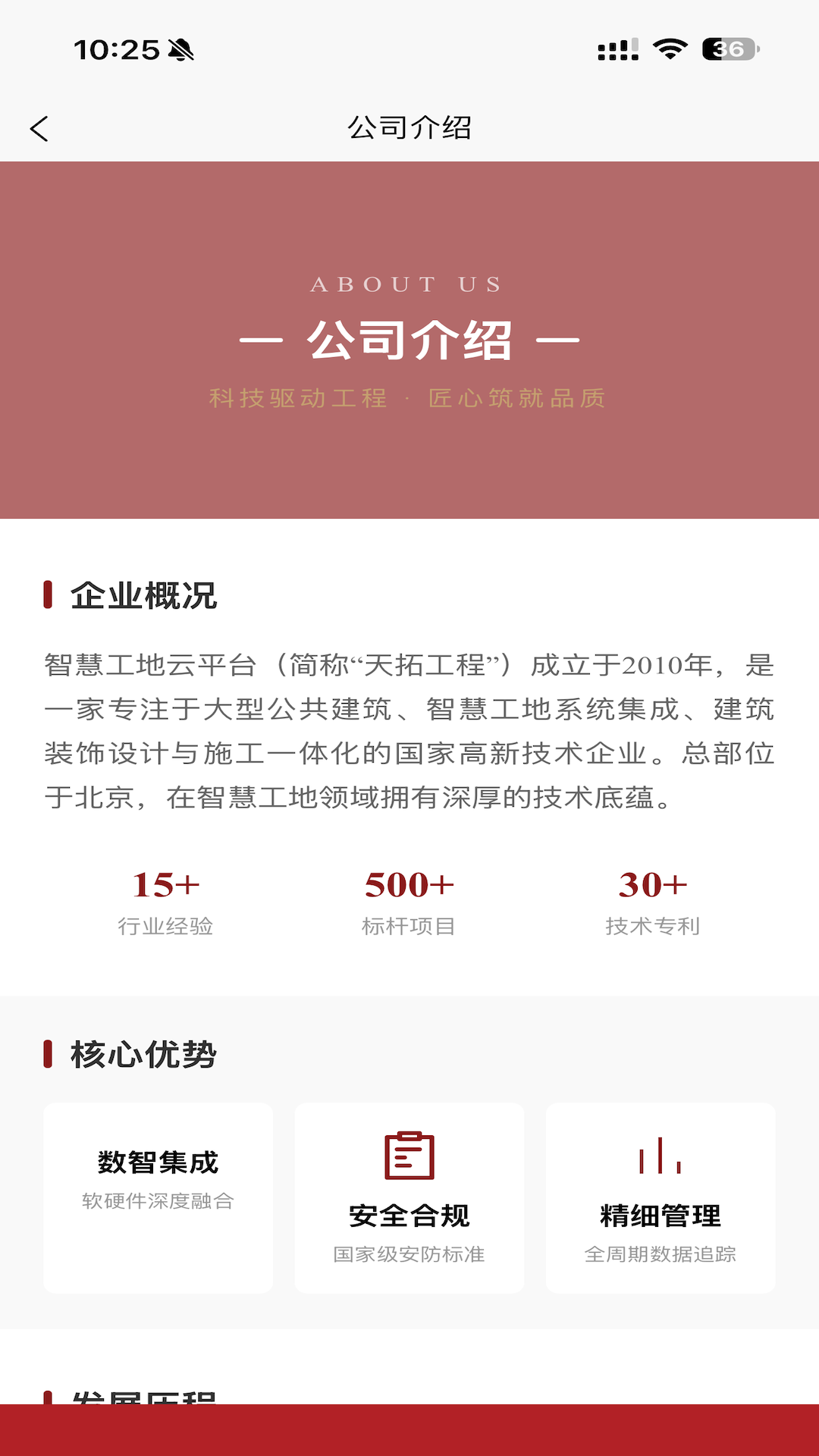 精彩截图-天拓智慧云2026官方新版